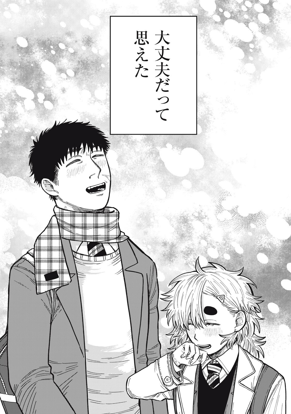 Kimi wa Ore no Yasashikunai haru - Chapter 32 - Page 16