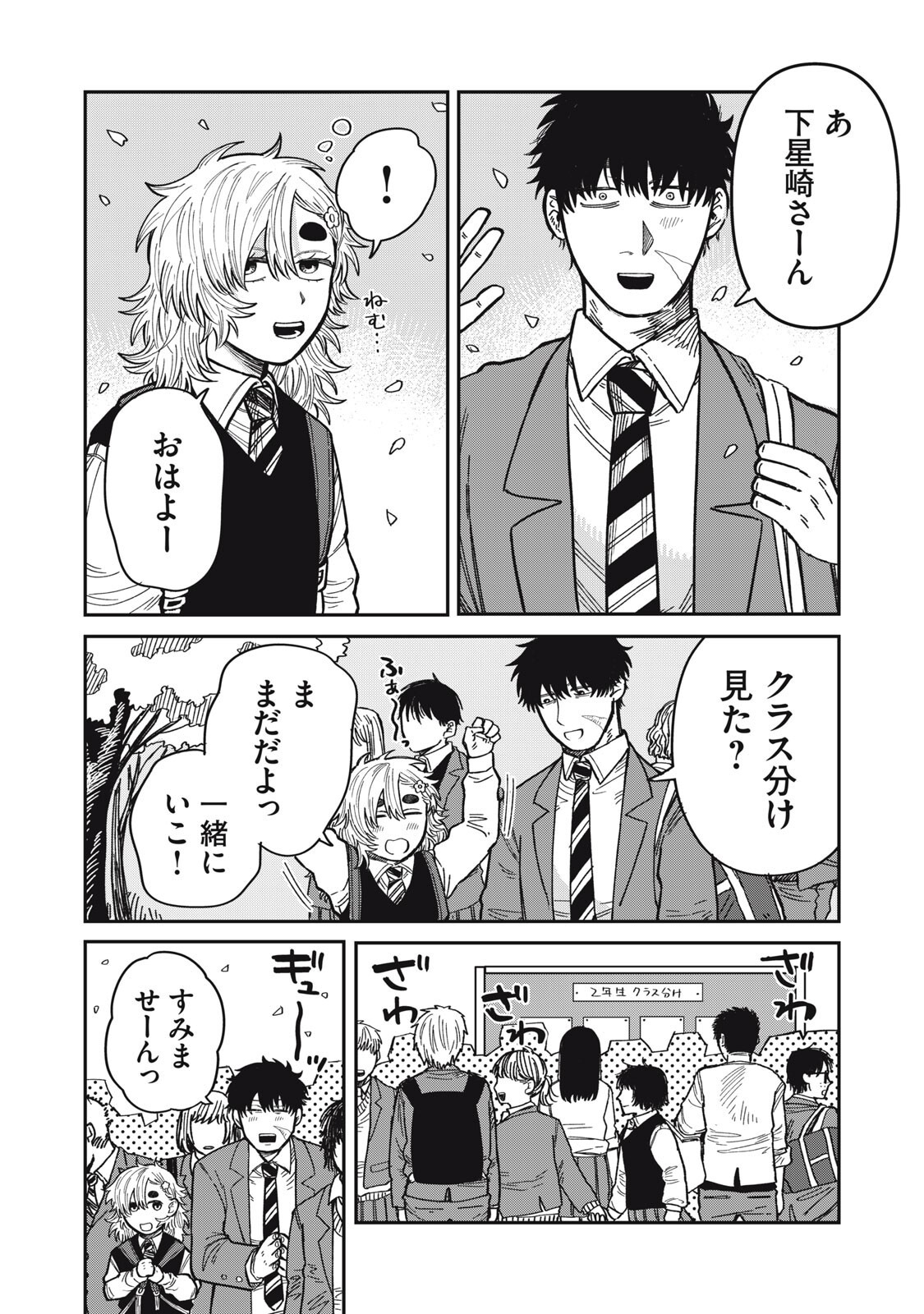 Kimi wa Ore no Yasashikunai haru - Chapter 32 - Page 18