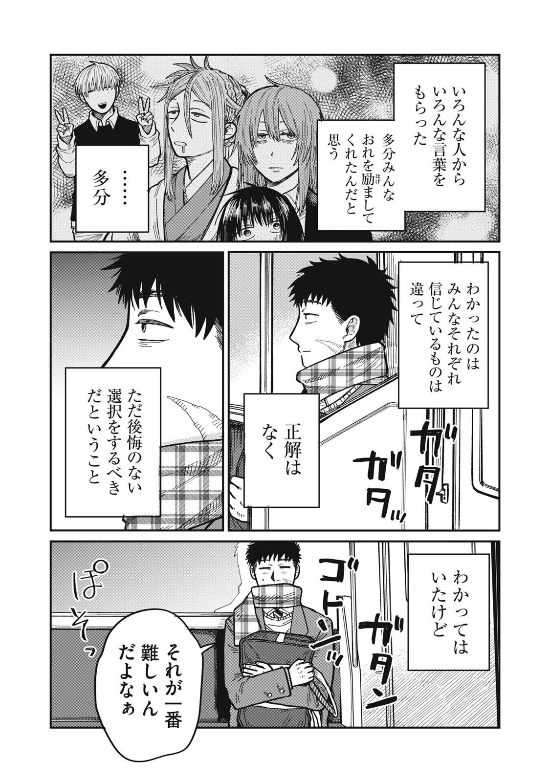 Kimi wa Ore no Yasashikunai haru - Chapter 32 - Page 2