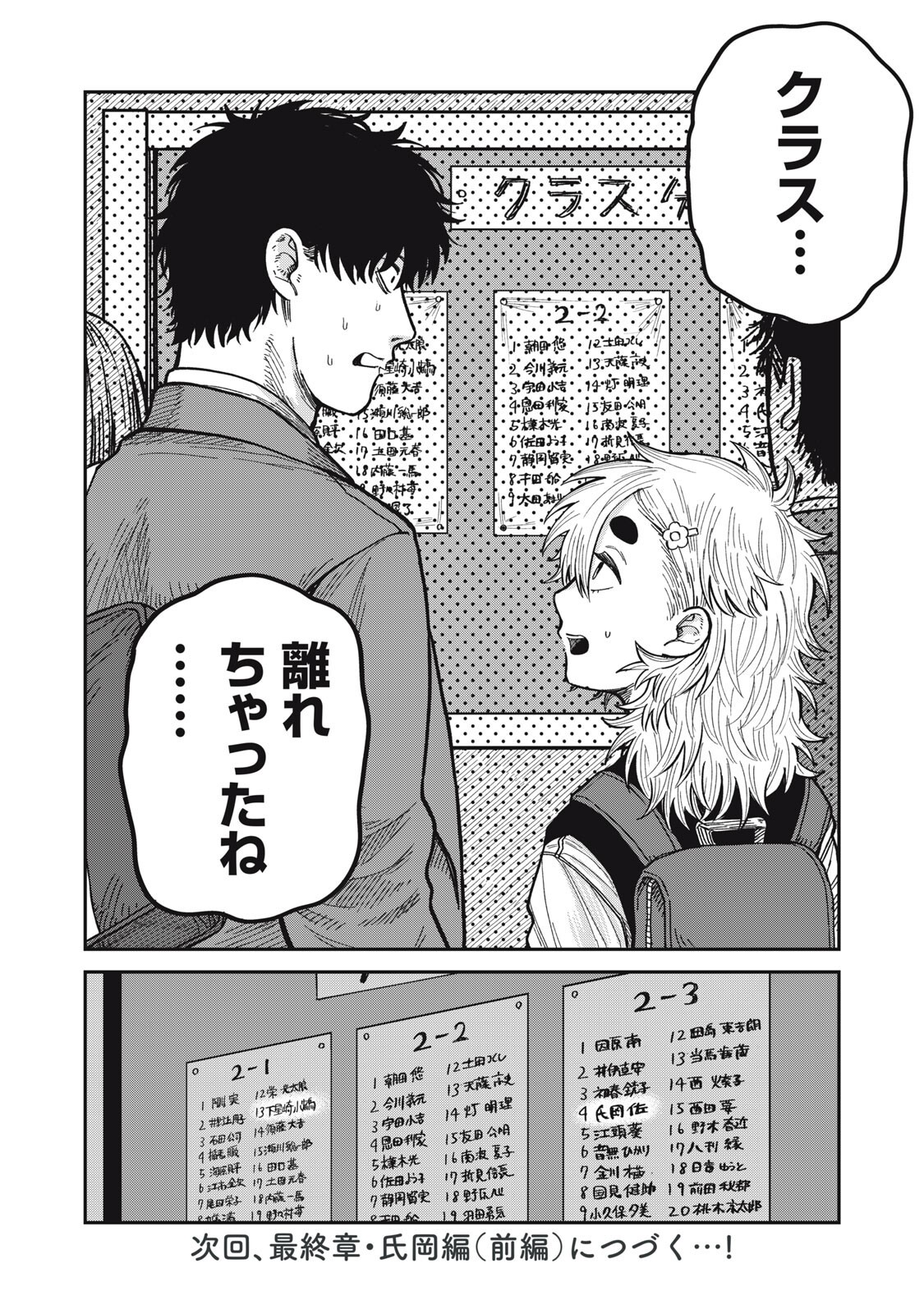 Kimi wa Ore no Yasashikunai haru - Chapter 32 - Page 20