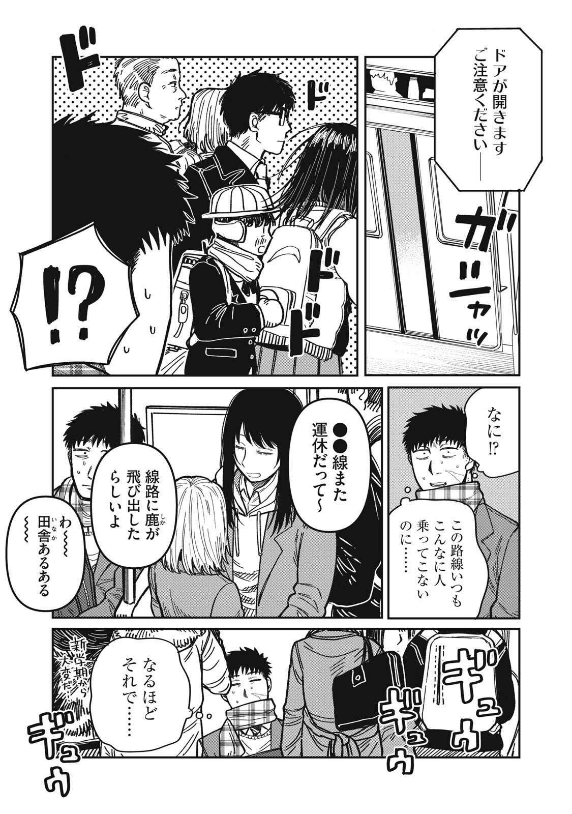 Kimi wa Ore no Yasashikunai haru - Chapter 32 - Page 3