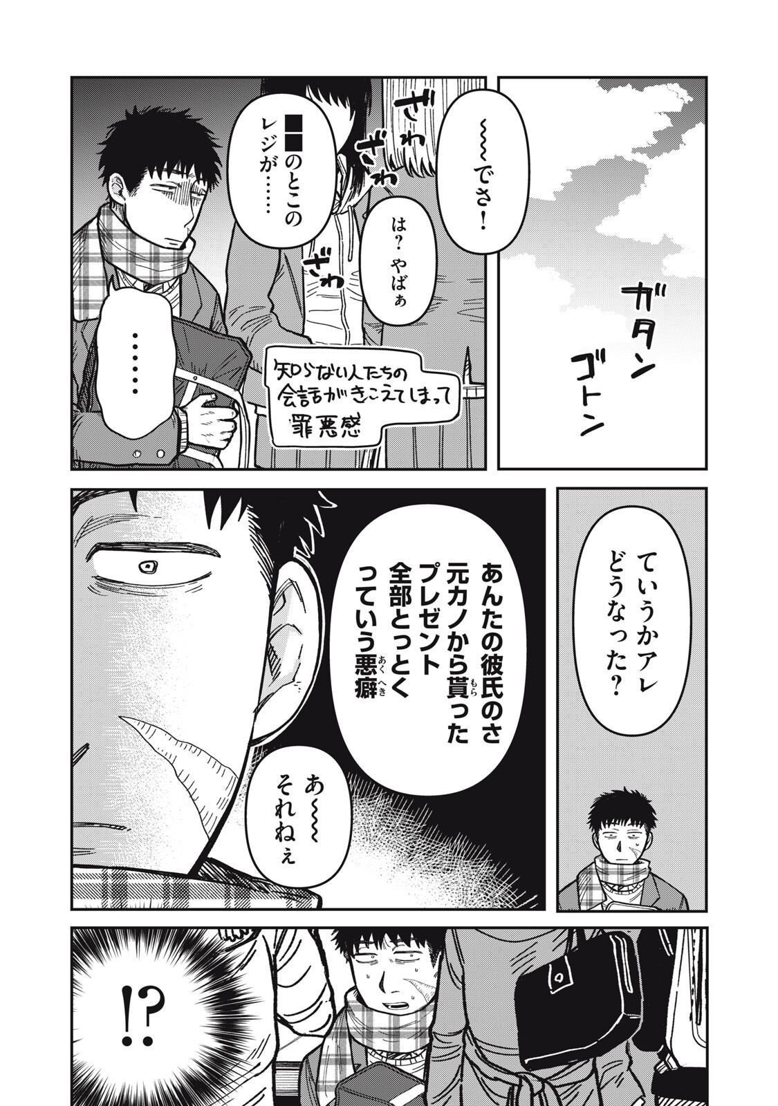 Kimi wa Ore no Yasashikunai haru - Chapter 32 - Page 4