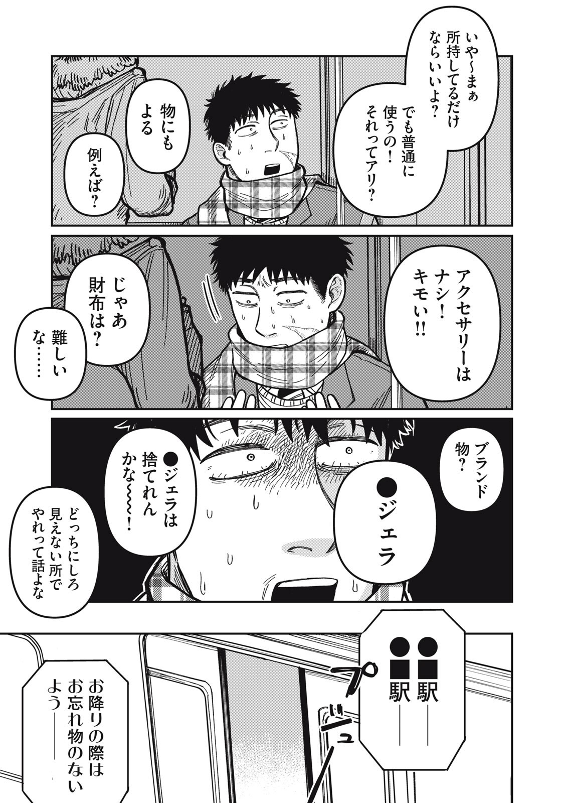 Kimi wa Ore no Yasashikunai haru - Chapter 32 - Page 5