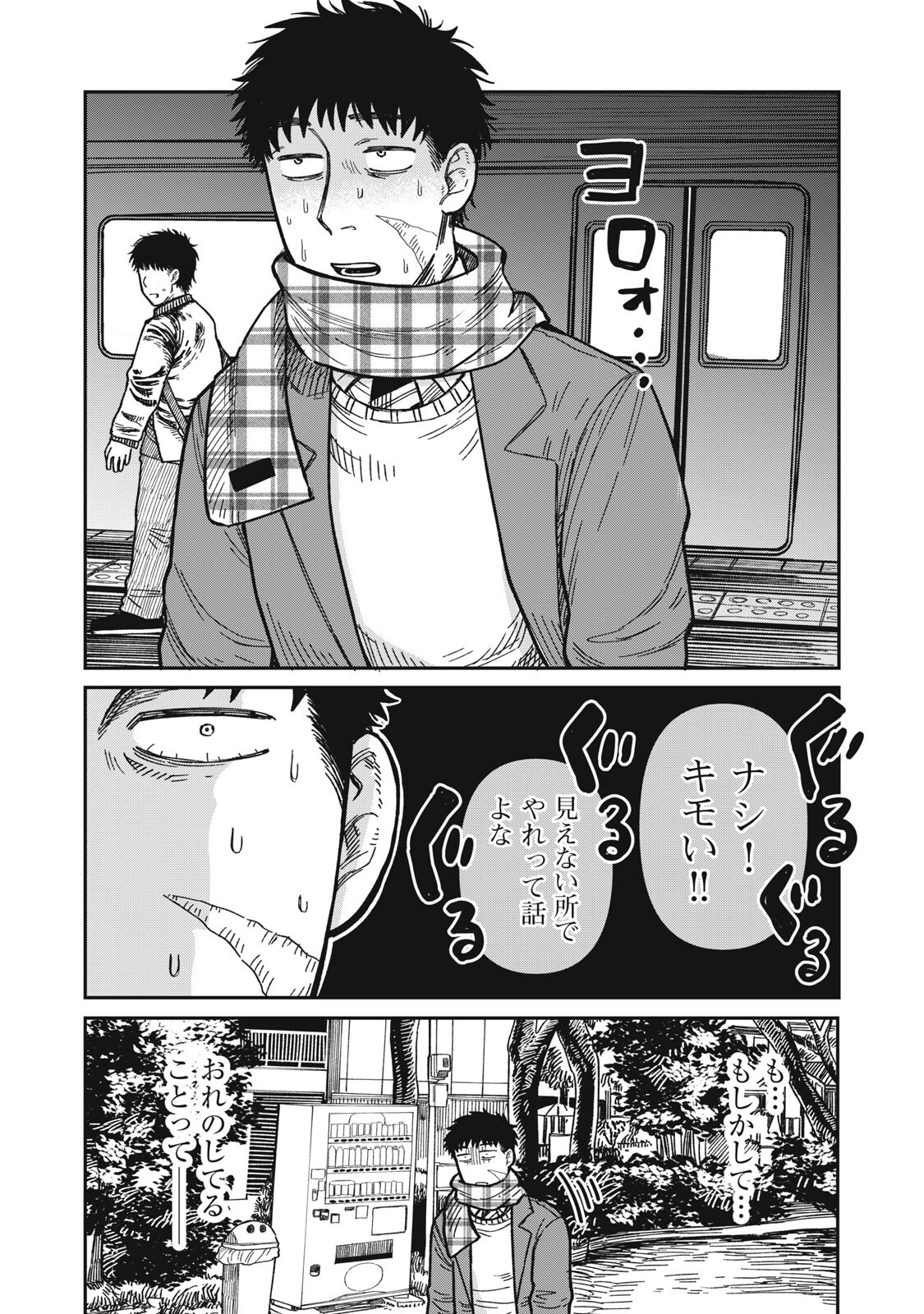 Kimi wa Ore no Yasashikunai haru - Chapter 32 - Page 6