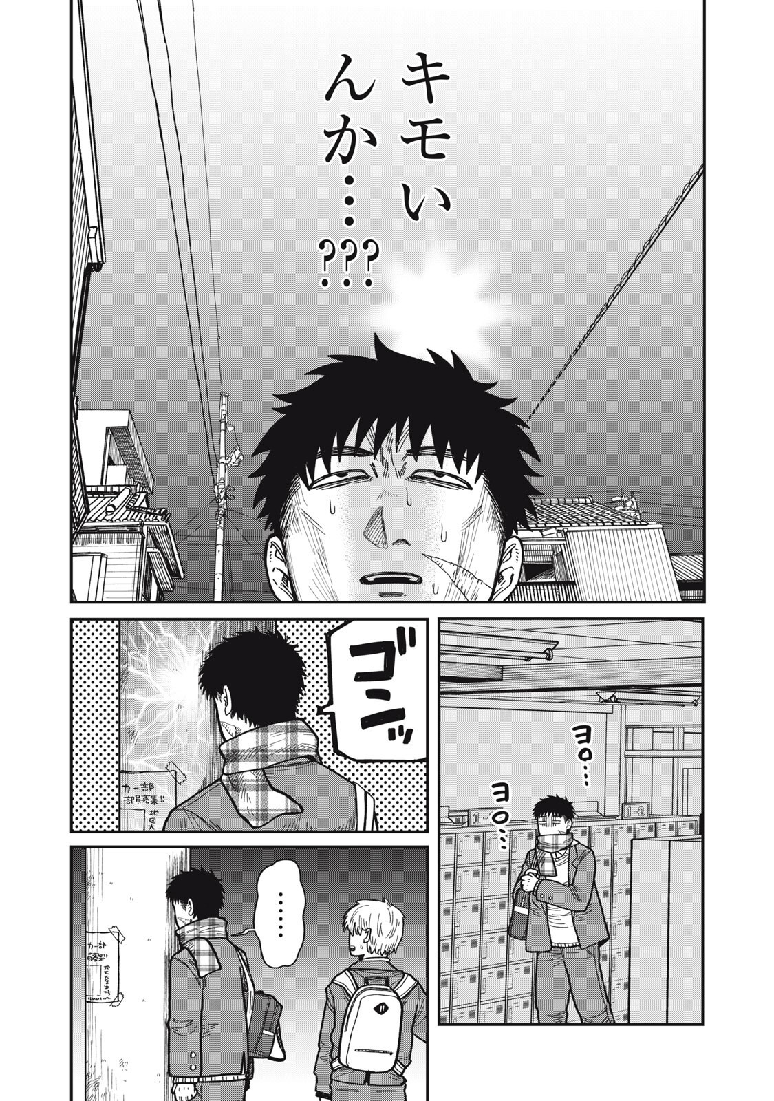 Kimi wa Ore no Yasashikunai haru - Chapter 32 - Page 7