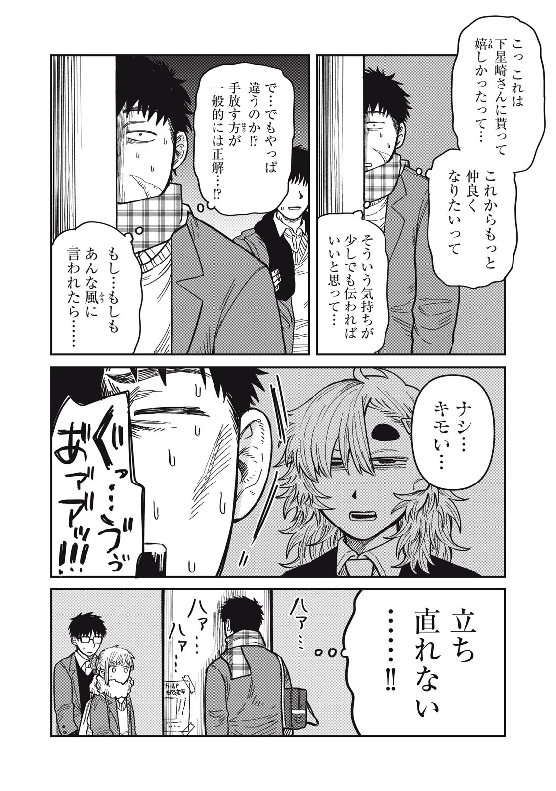 Kimi wa Ore no Yasashikunai haru - Chapter 32 - Page 8