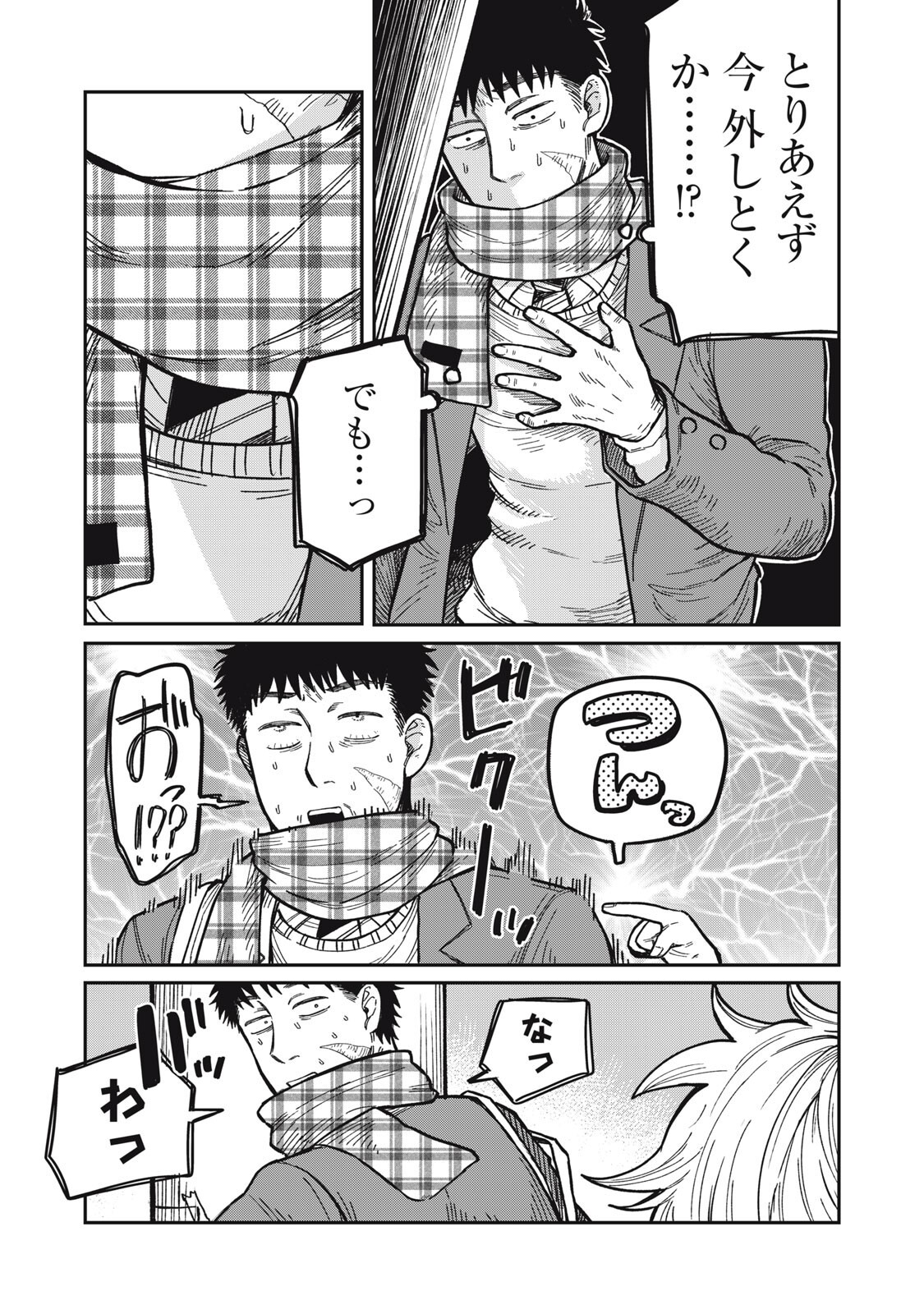 Kimi wa Ore no Yasashikunai haru - Chapter 32 - Page 9