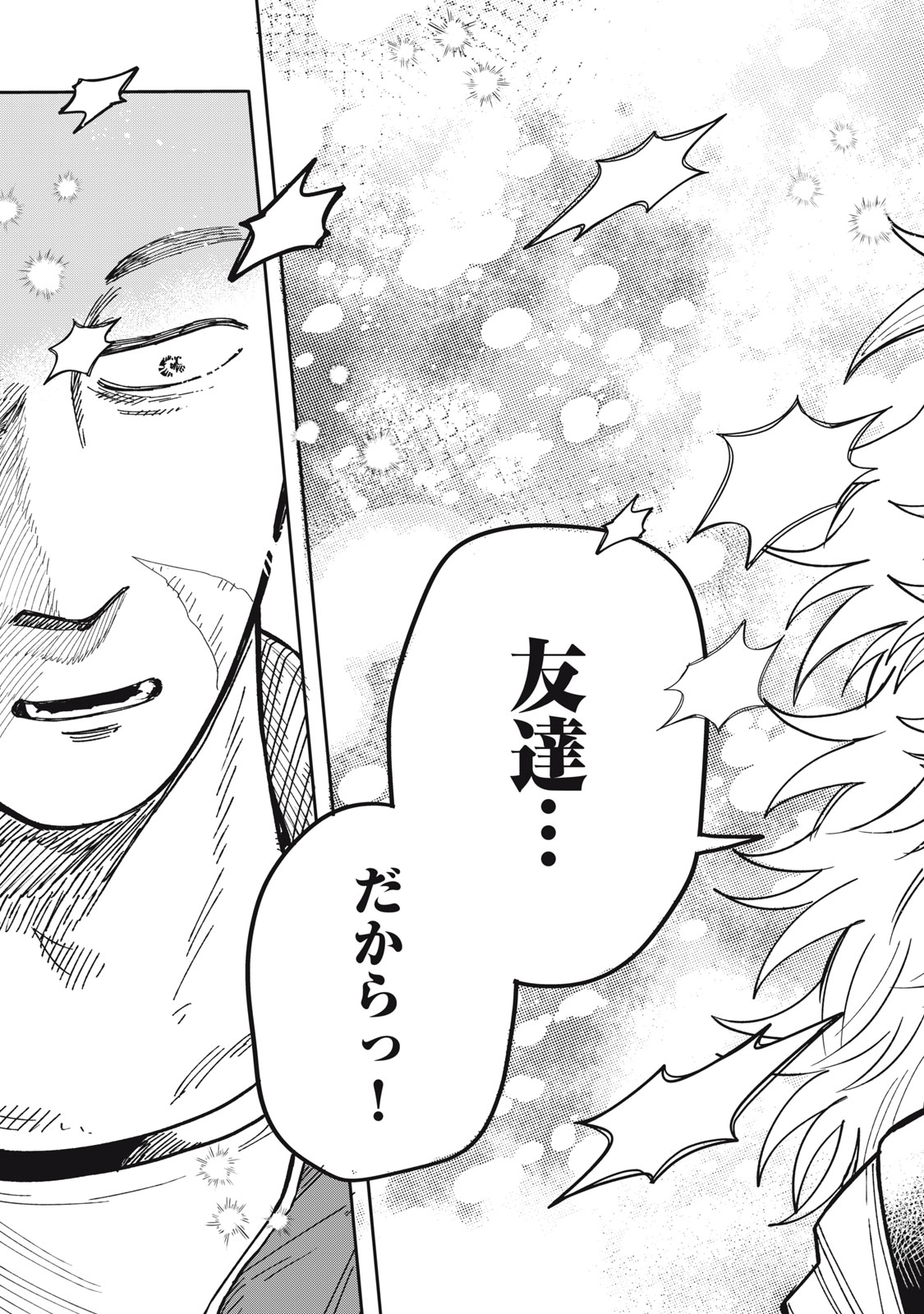 Kimi wa Ore no Yasashikunai haru - Chapter 33.5 - Page 11