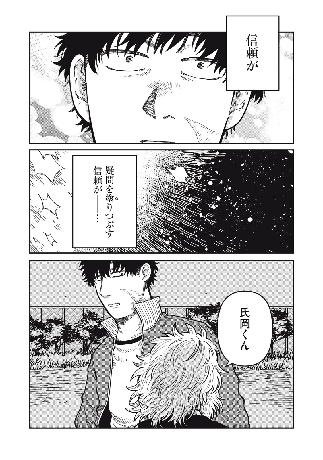 Kimi wa Ore no Yasashikunai haru - Chapter 33.5 - Page 14