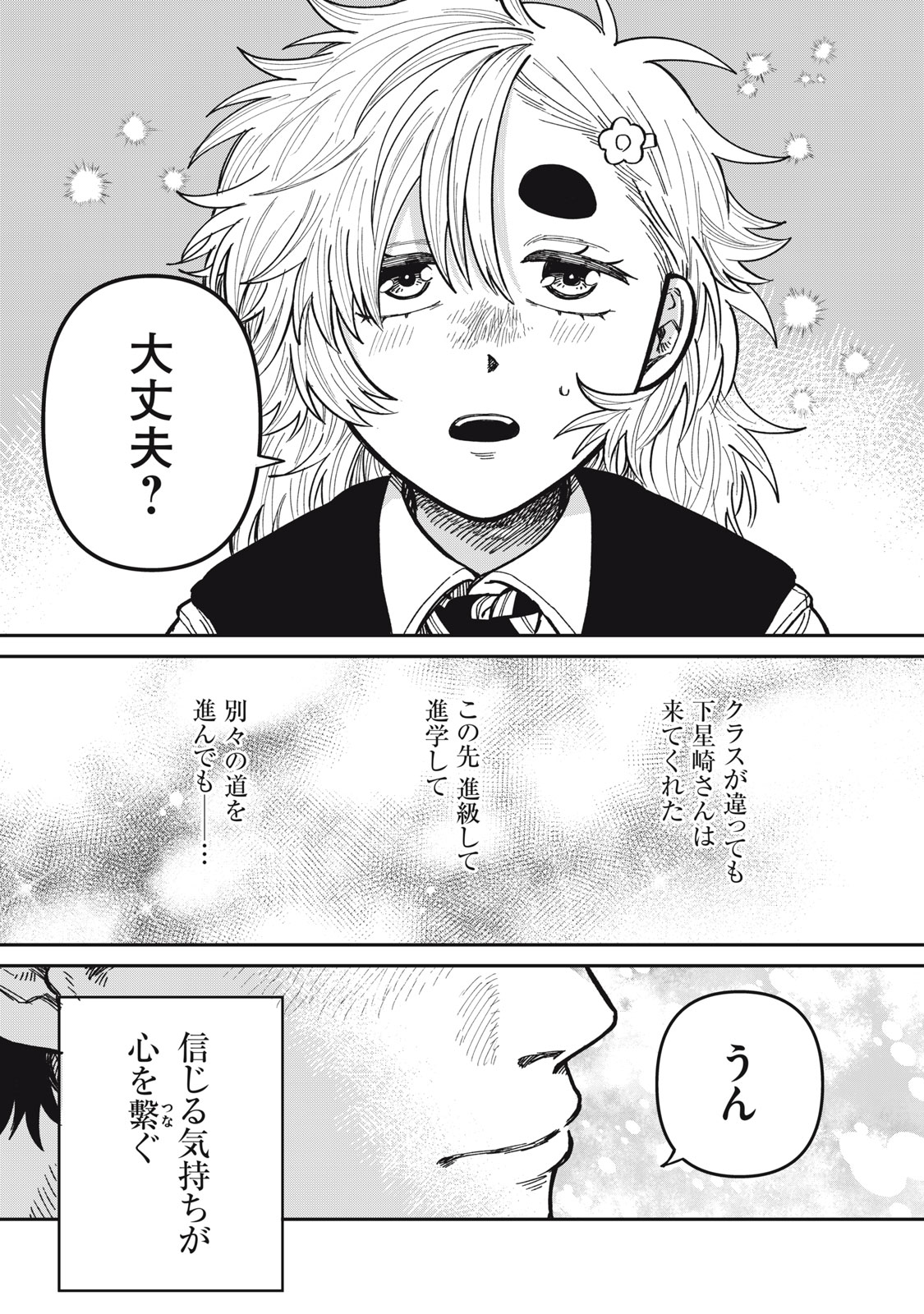 Kimi wa Ore no Yasashikunai haru - Chapter 33.5 - Page 15