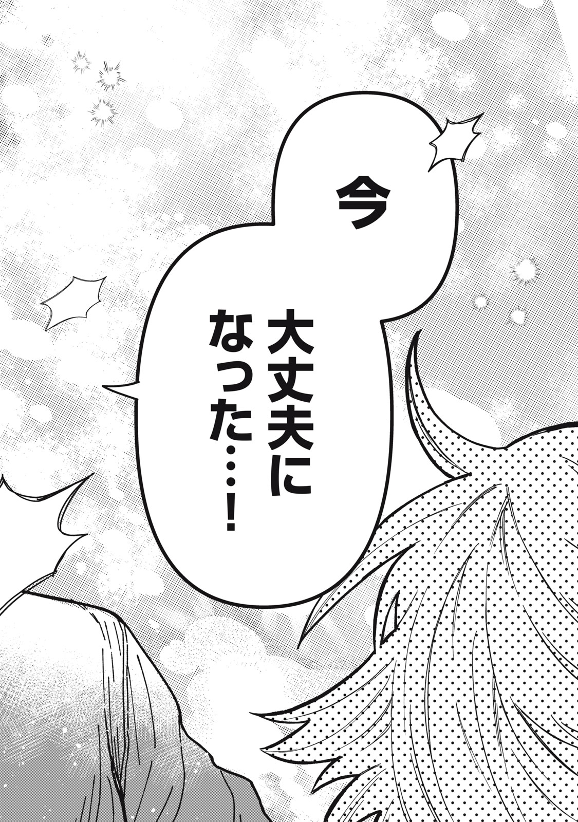 Kimi wa Ore no Yasashikunai haru - Chapter 33.5 - Page 16