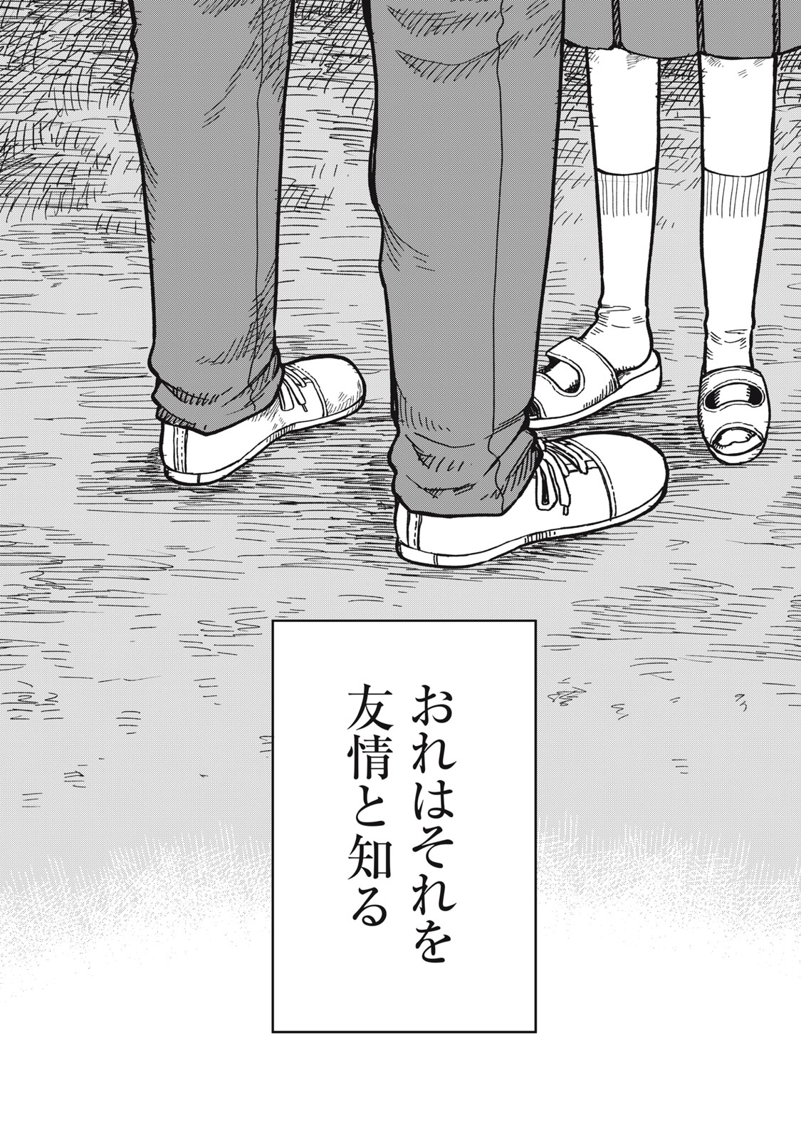 Kimi wa Ore no Yasashikunai haru - Chapter 33.5 - Page 18