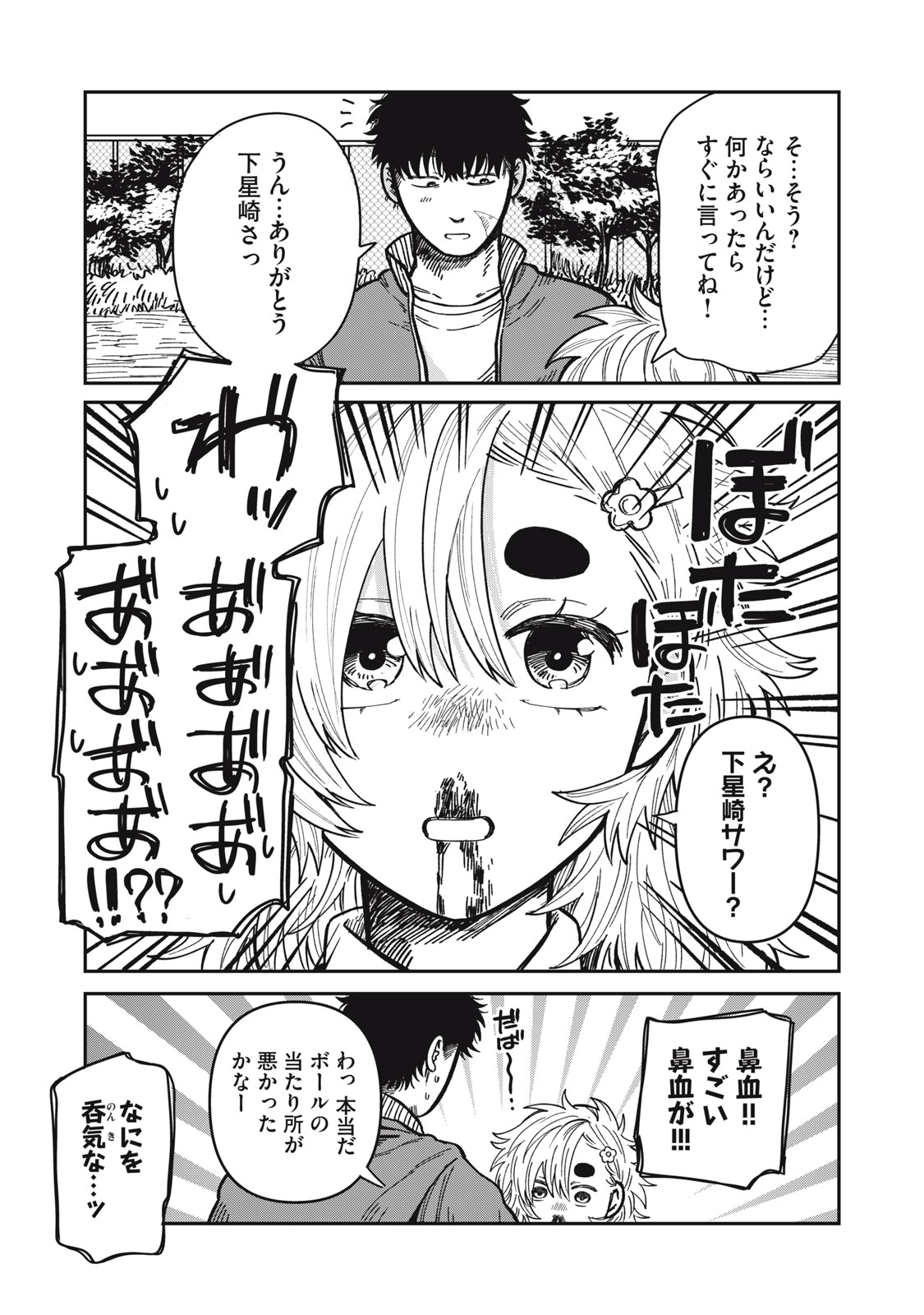 Kimi wa Ore no Yasashikunai haru - Chapter 33.5 - Page 19