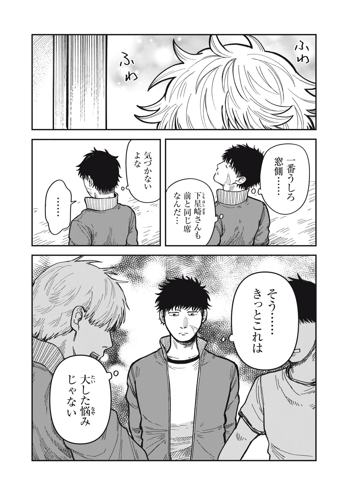 Kimi wa Ore no Yasashikunai haru - Chapter 33.5 - Page 2