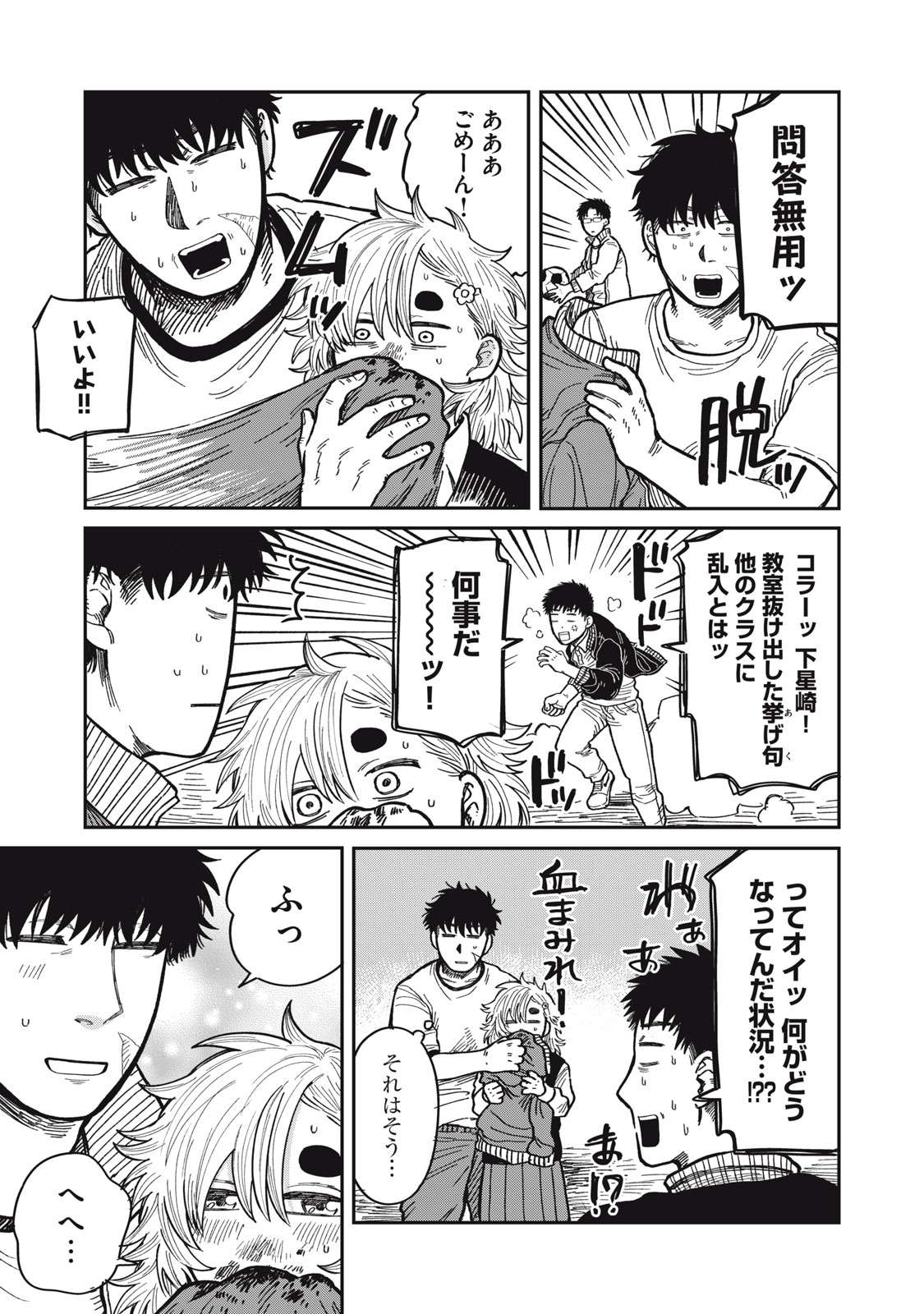 Kimi wa Ore no Yasashikunai haru - Chapter 33.5 - Page 21