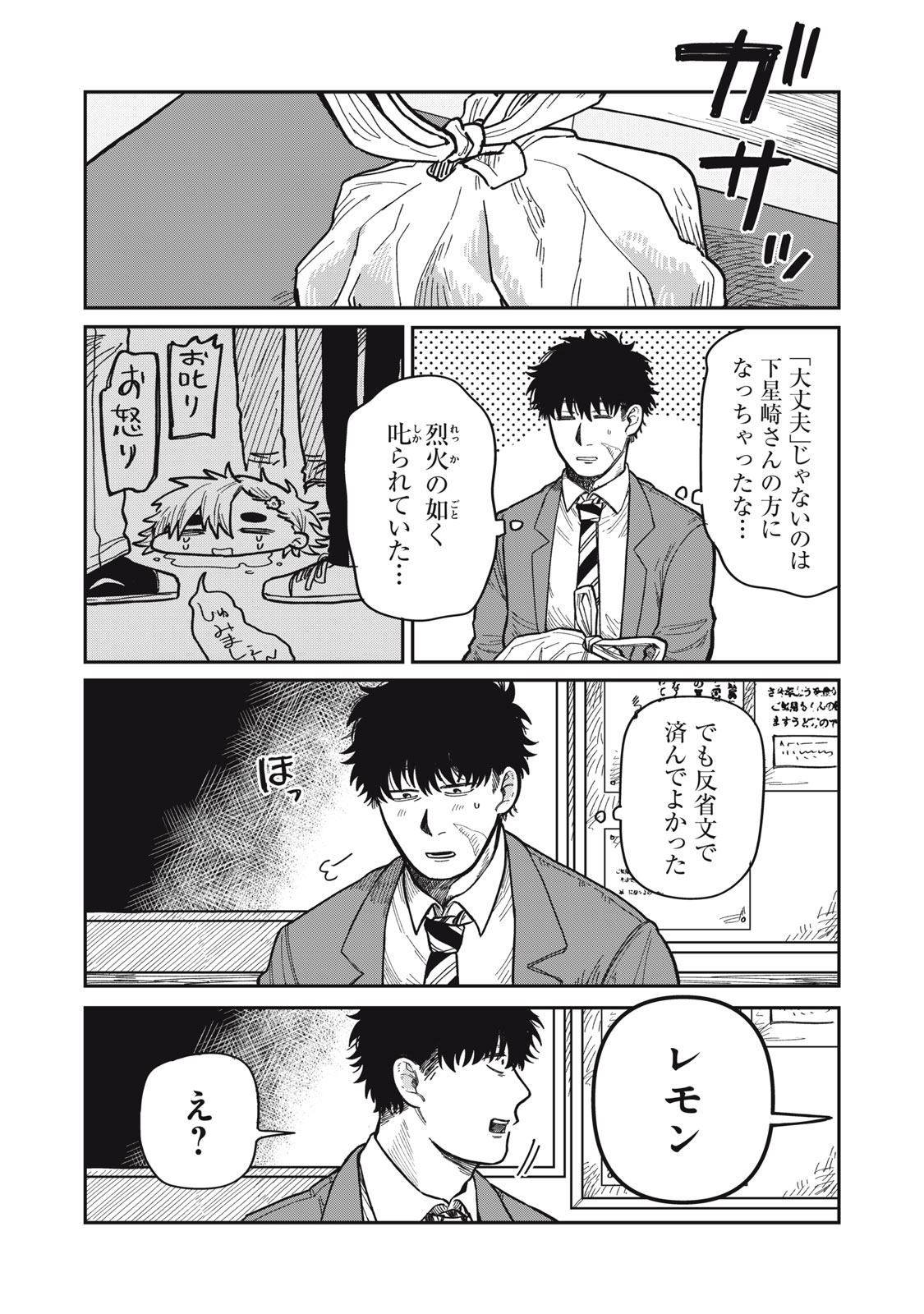 Kimi wa Ore no Yasashikunai haru - Chapter 33.5 - Page 24