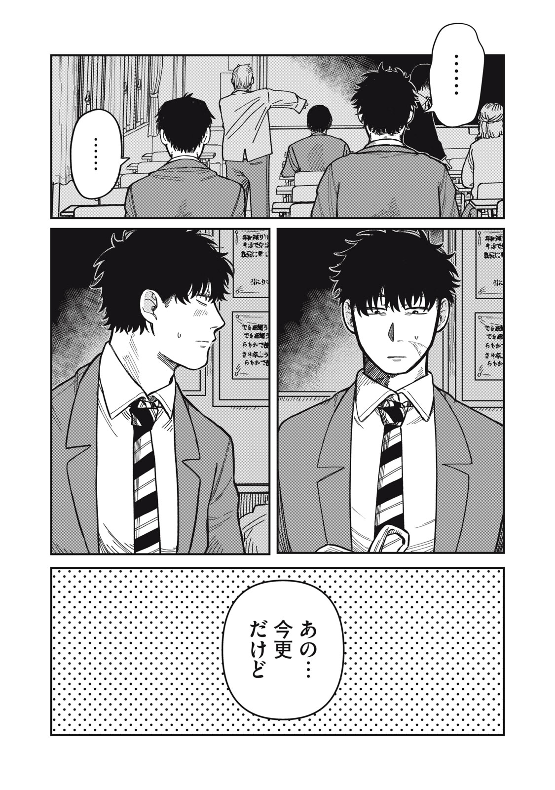 Kimi wa Ore no Yasashikunai haru - Chapter 33.5 - Page 26