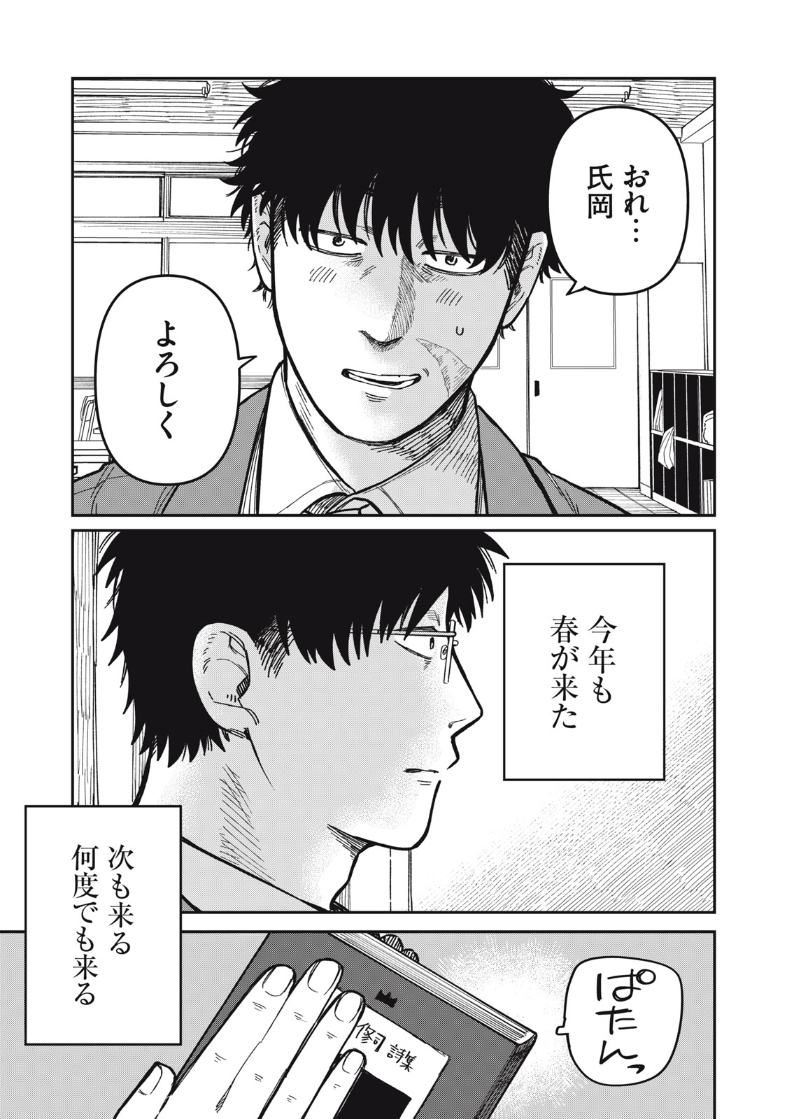 Kimi wa Ore no Yasashikunai haru - Chapter 33.5 - Page 27