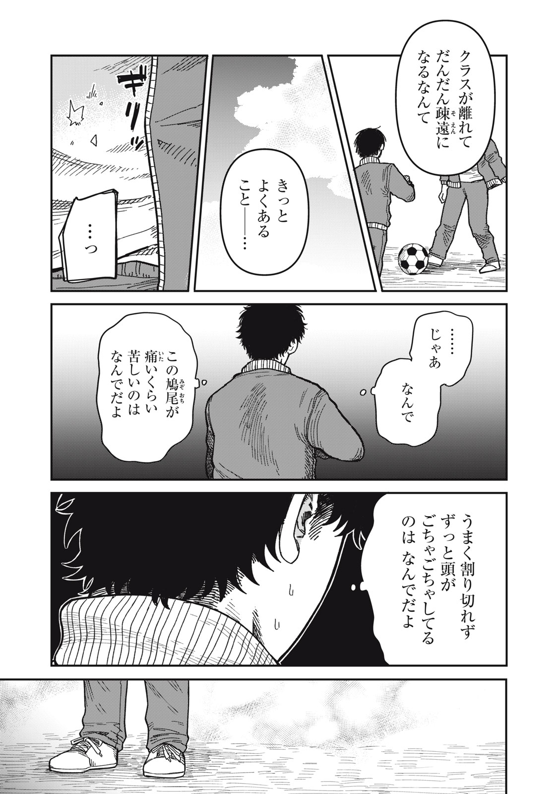 Kimi wa Ore no Yasashikunai haru - Chapter 33.5 - Page 3