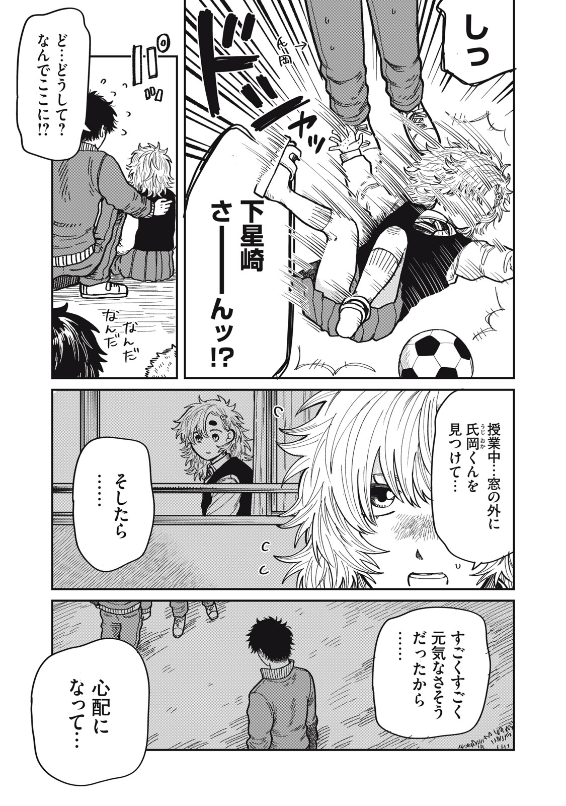 Kimi wa Ore no Yasashikunai haru - Chapter 33.5 - Page 7