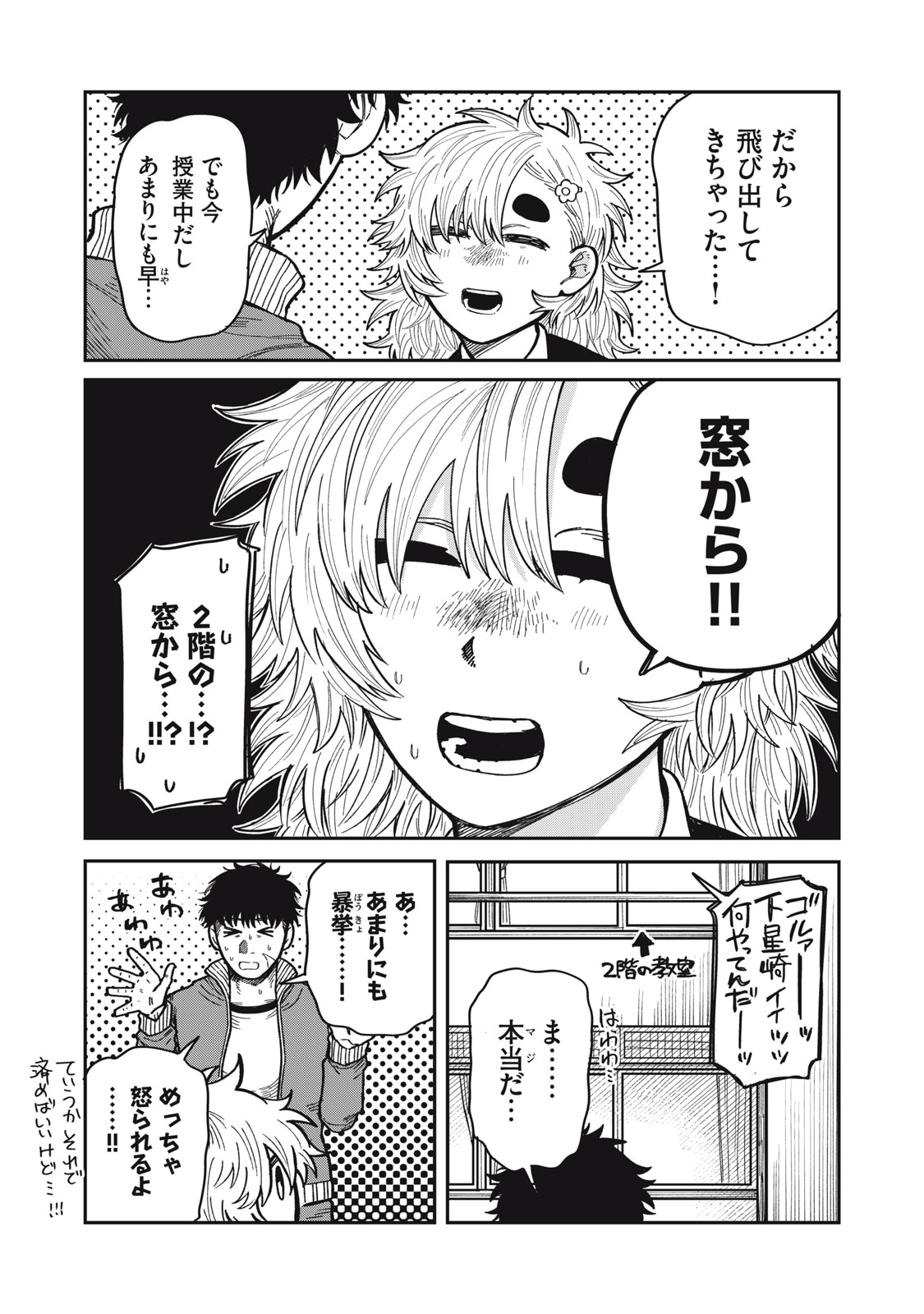 Kimi wa Ore no Yasashikunai haru - Chapter 33.5 - Page 8