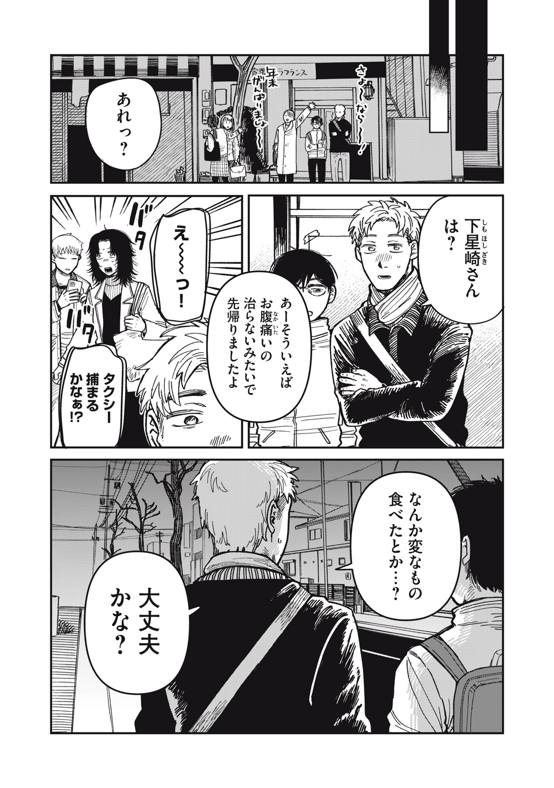 Kimi wa Ore no Yasashikunai haru - Chapter 33.6 - Page 1