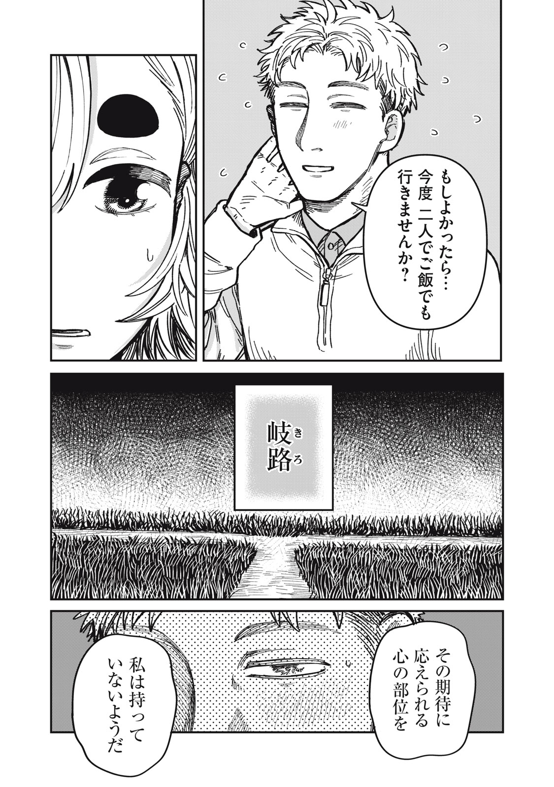 Kimi wa Ore no Yasashikunai haru - Chapter 33.6 - Page 10