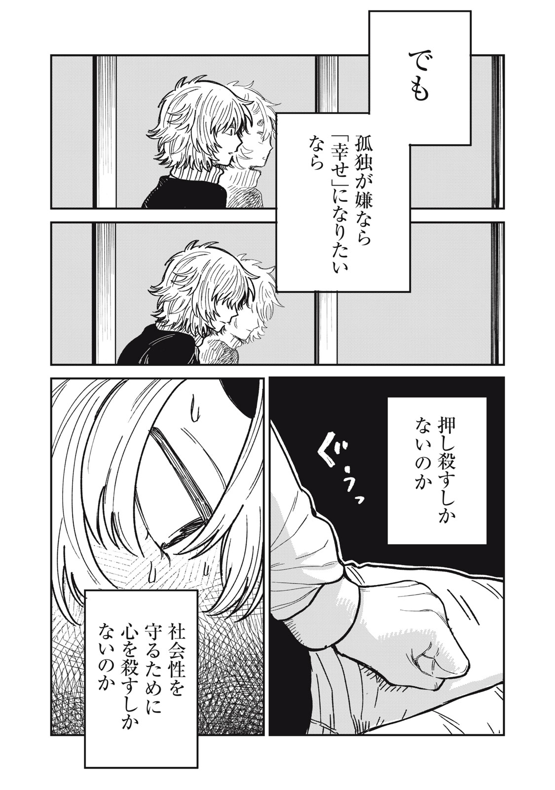 Kimi wa Ore no Yasashikunai haru - Chapter 33.6 - Page 11