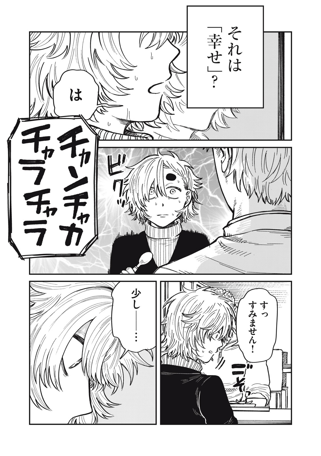 Kimi wa Ore no Yasashikunai haru - Chapter 33.6 - Page 12