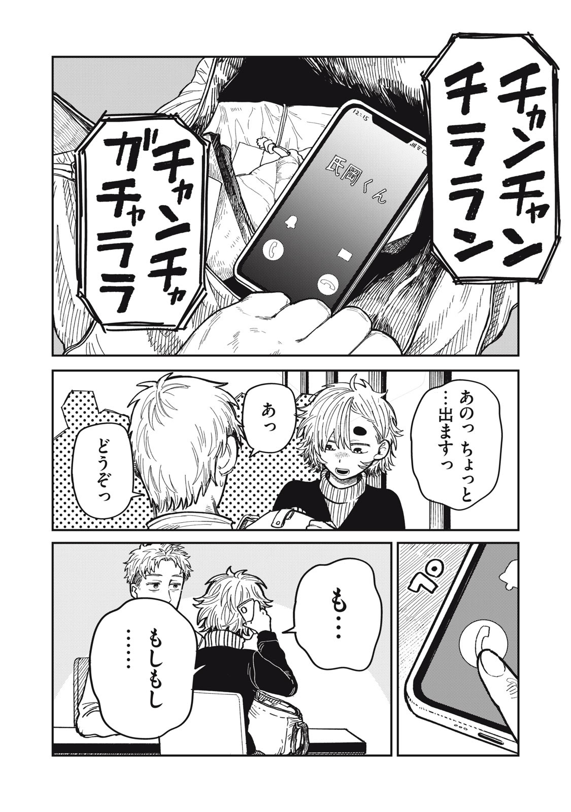 Kimi wa Ore no Yasashikunai haru - Chapter 33.6 - Page 13