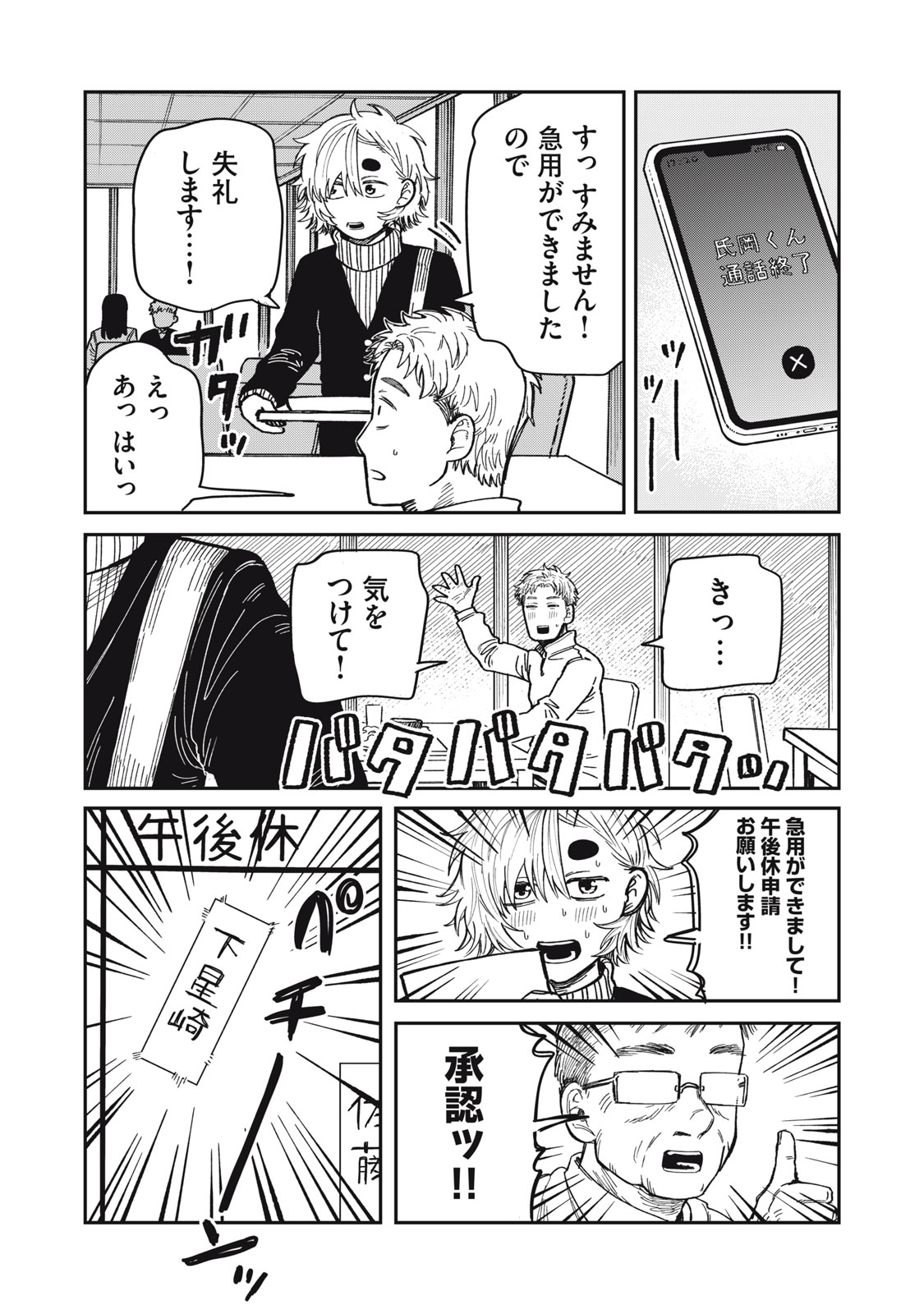 Kimi wa Ore no Yasashikunai haru - Chapter 33.6 - Page 16