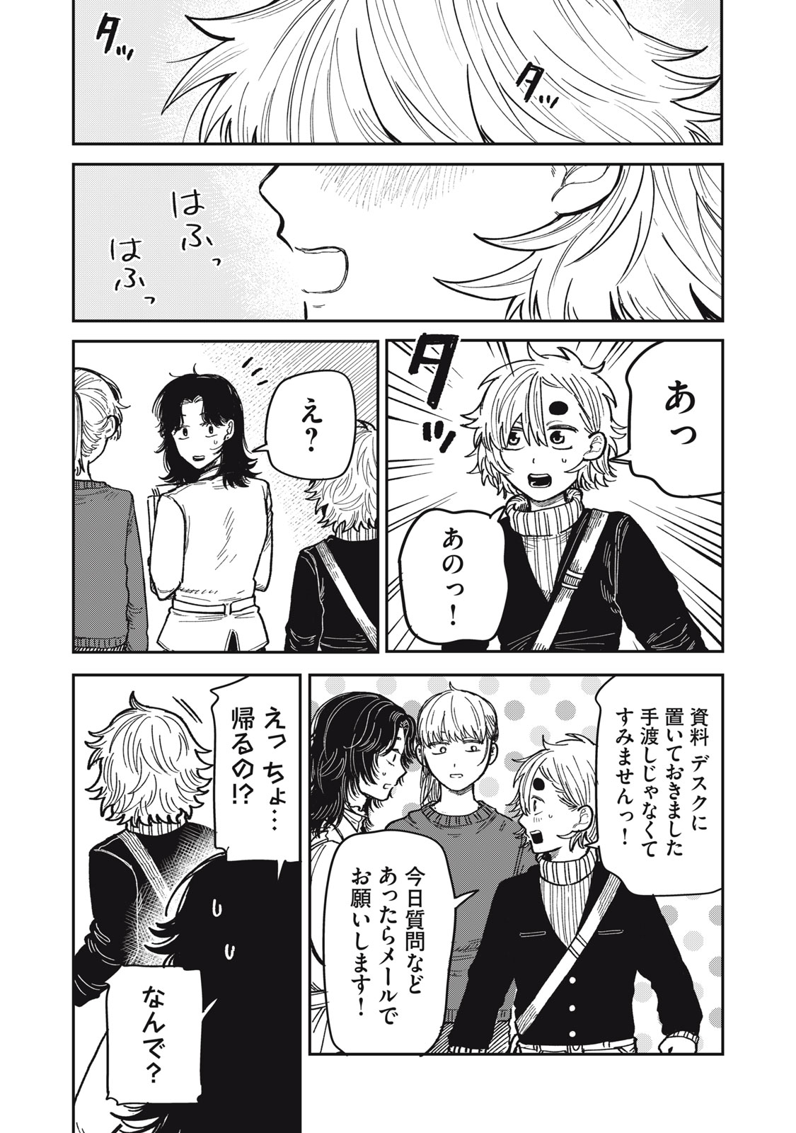 Kimi wa Ore no Yasashikunai haru - Chapter 33.6 - Page 17