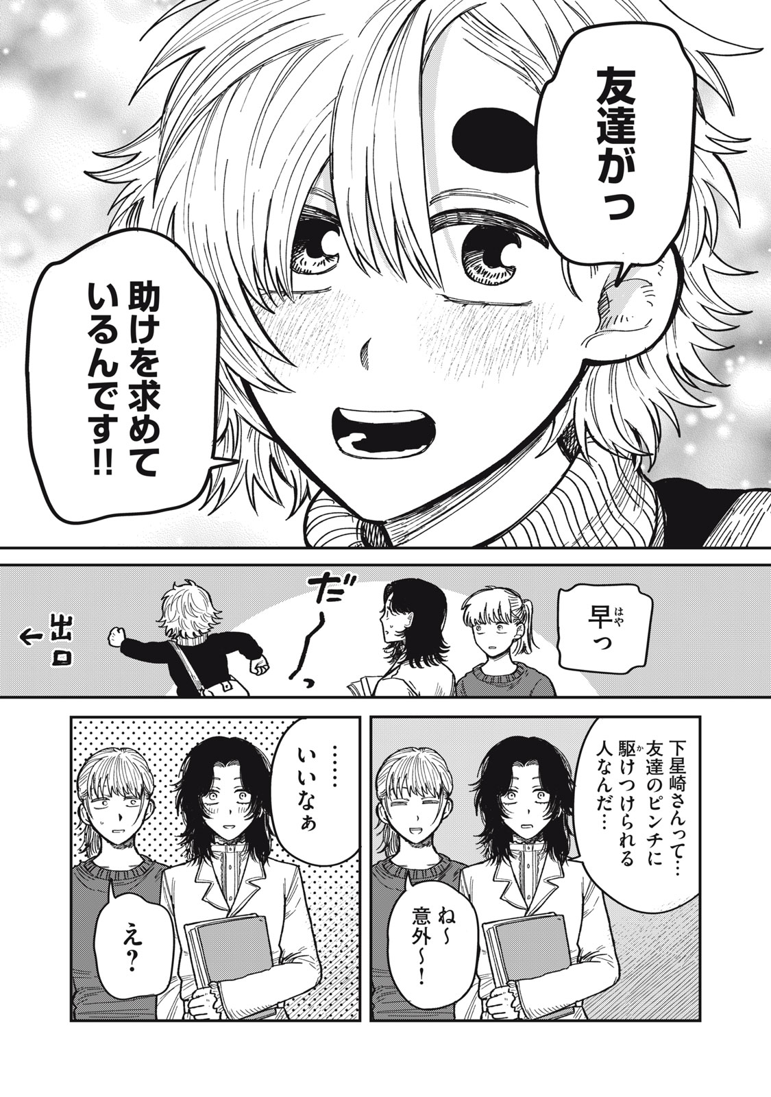 Kimi wa Ore no Yasashikunai haru - Chapter 33.6 - Page 18