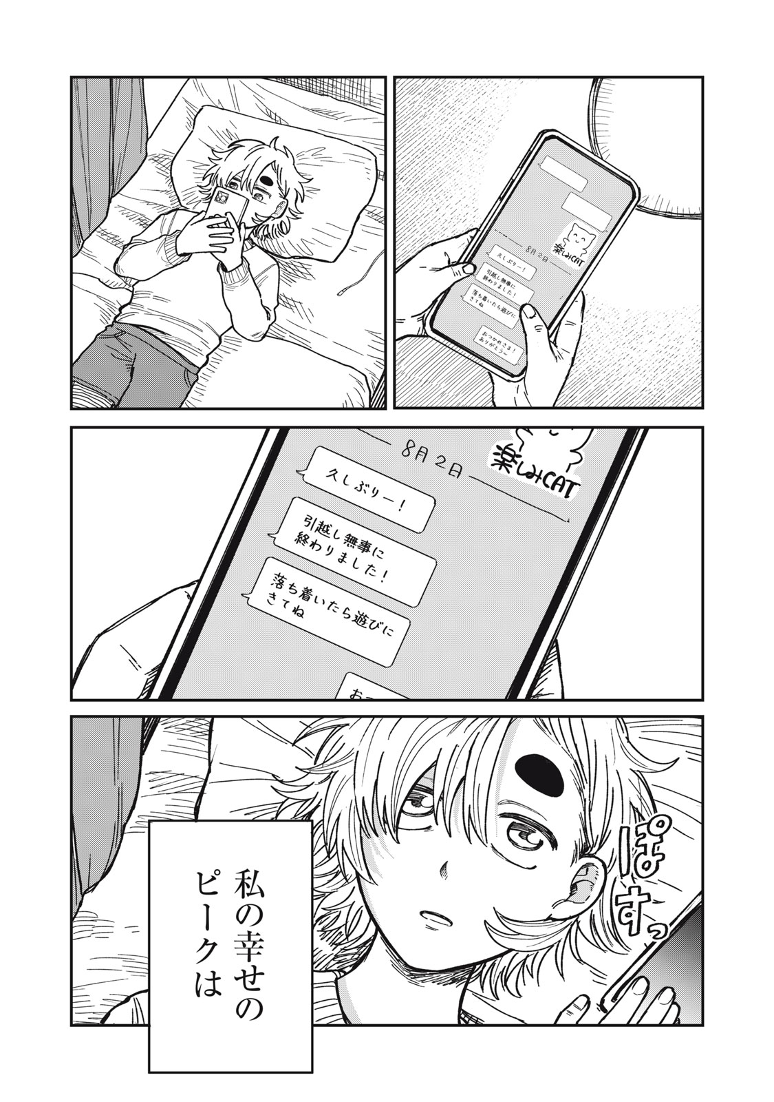 Kimi wa Ore no Yasashikunai haru - Chapter 33.6 - Page 2