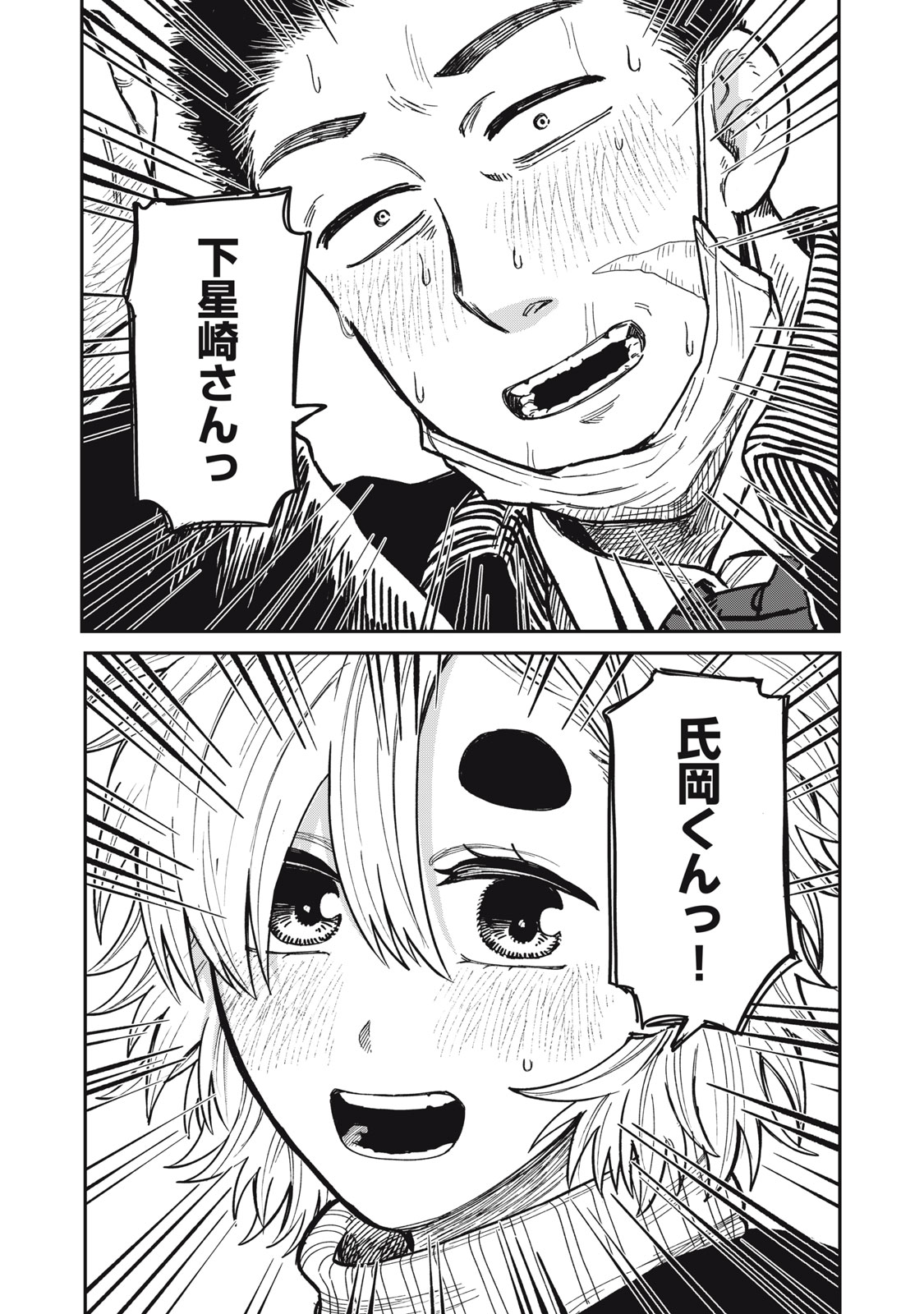 Kimi wa Ore no Yasashikunai haru - Chapter 33.6 - Page 21