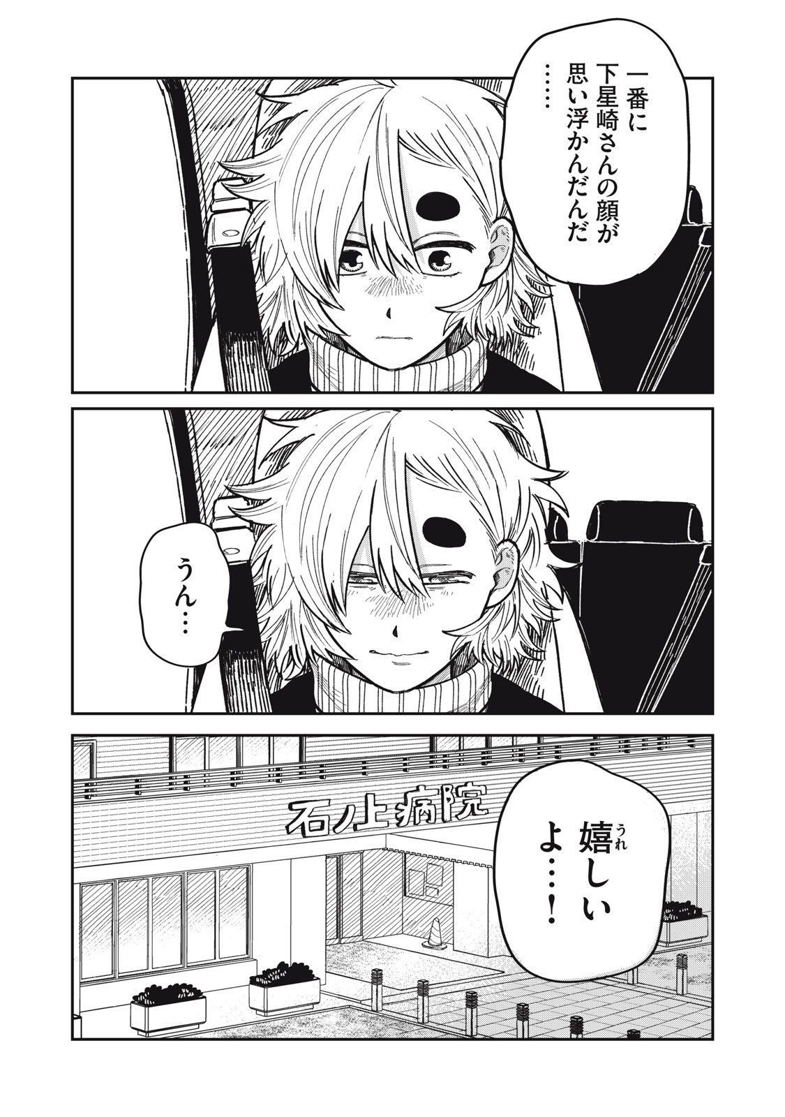 Kimi wa Ore no Yasashikunai haru - Chapter 33.6 - Page 23