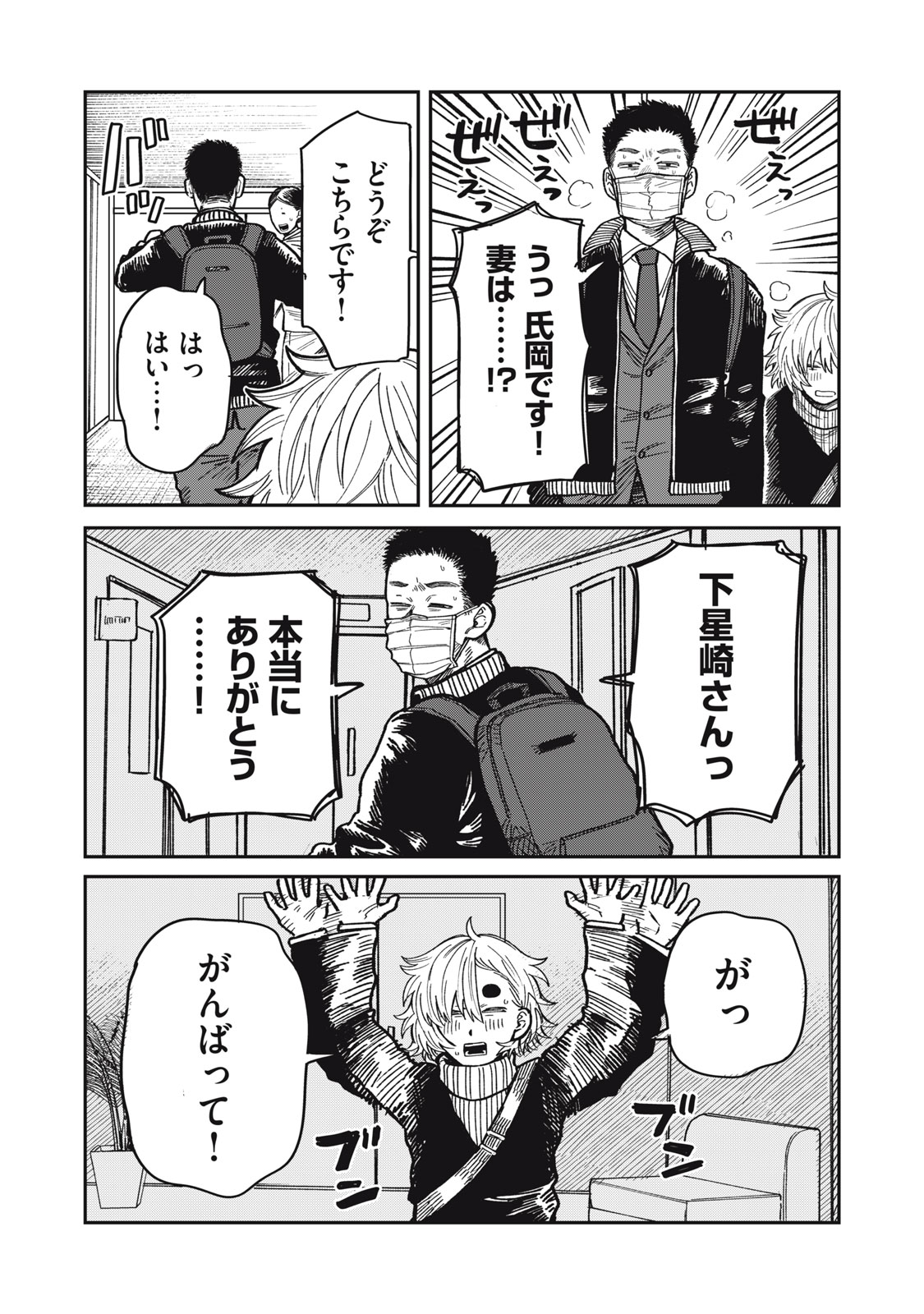 Kimi wa Ore no Yasashikunai haru - Chapter 33.6 - Page 24