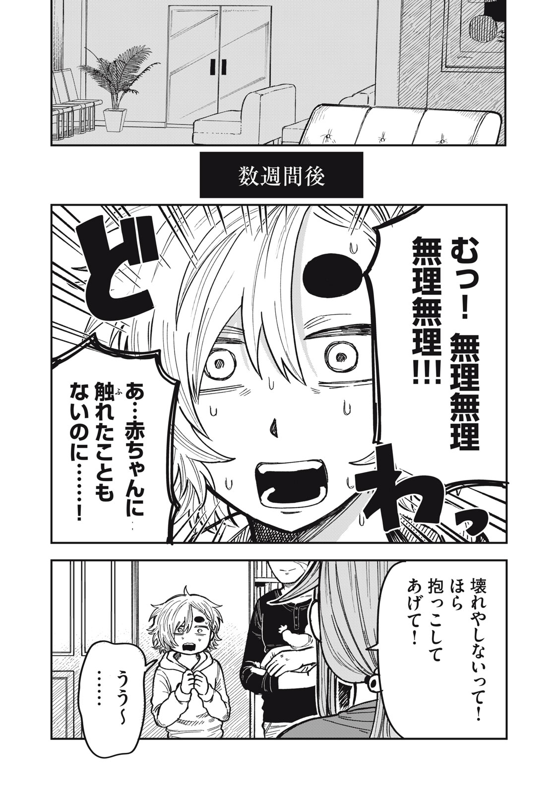 Kimi wa Ore no Yasashikunai haru - Chapter 33.6 - Page 27