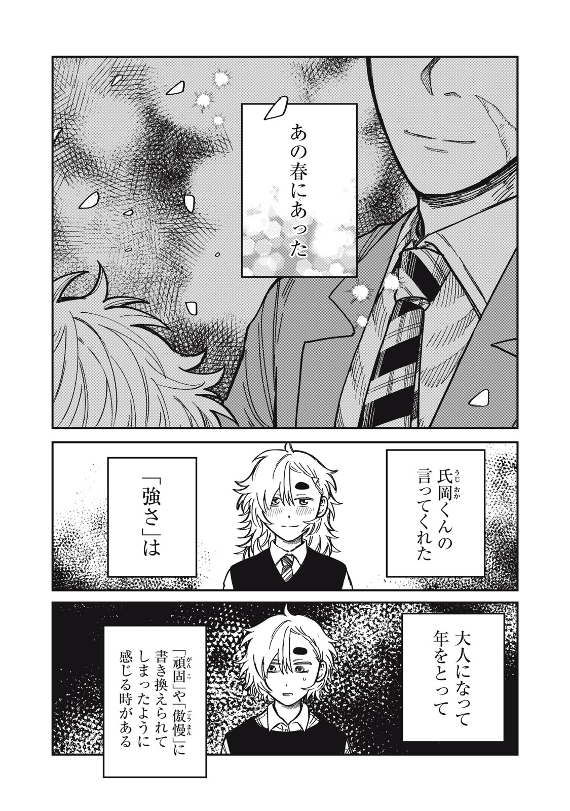 Kimi wa Ore no Yasashikunai haru - Chapter 33.6 - Page 3