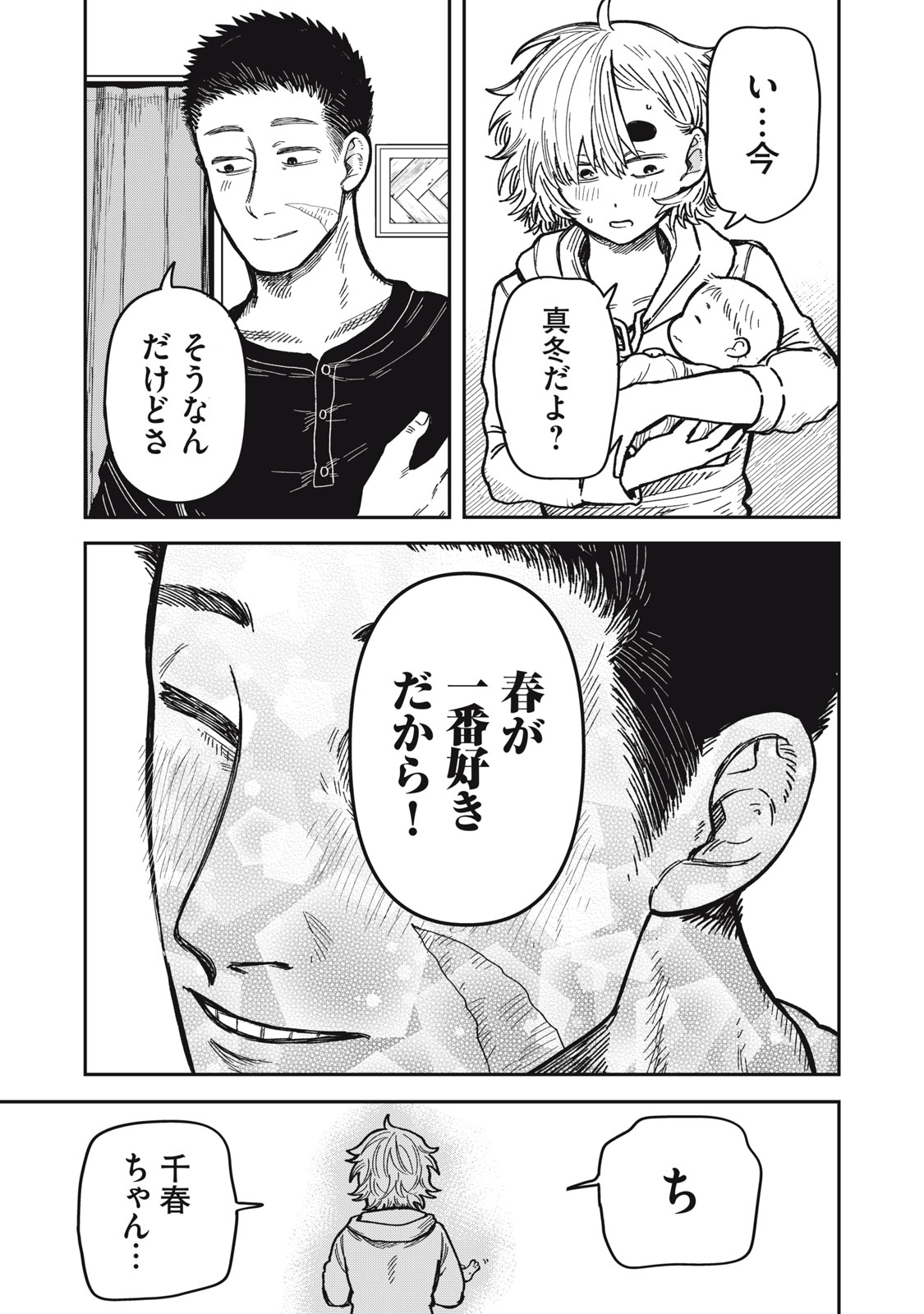 Kimi wa Ore no Yasashikunai haru - Chapter 33.6 - Page 30