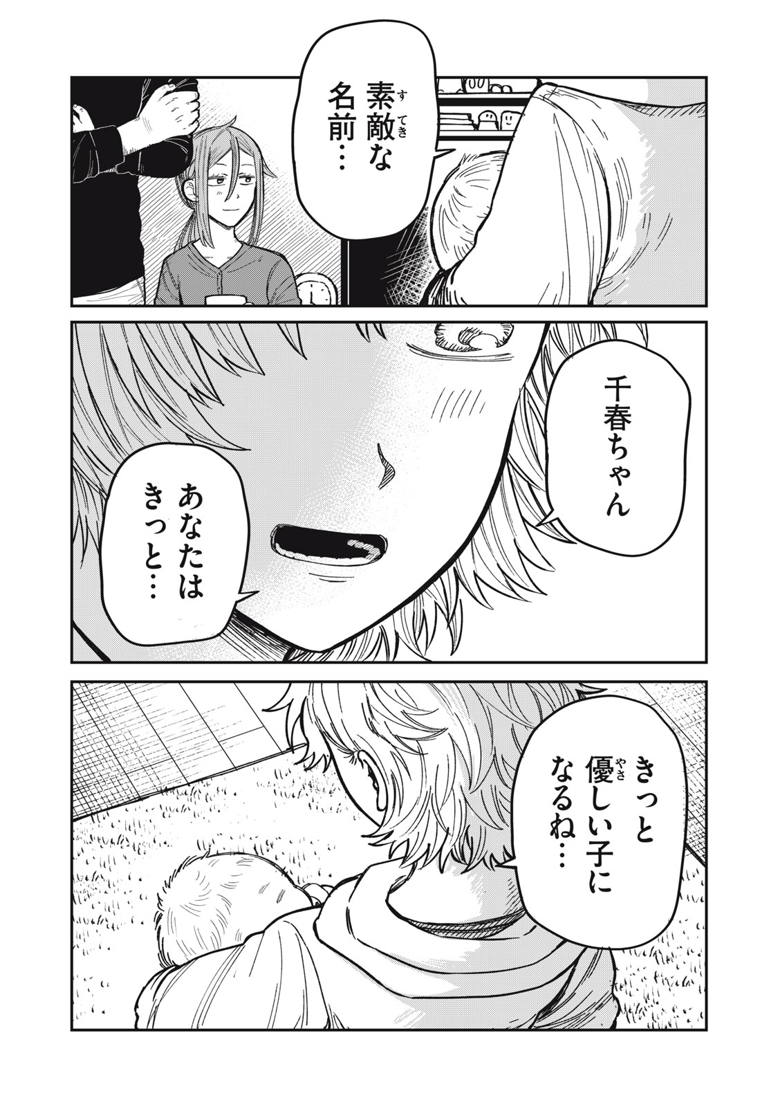 Kimi wa Ore no Yasashikunai haru - Chapter 33.6 - Page 31