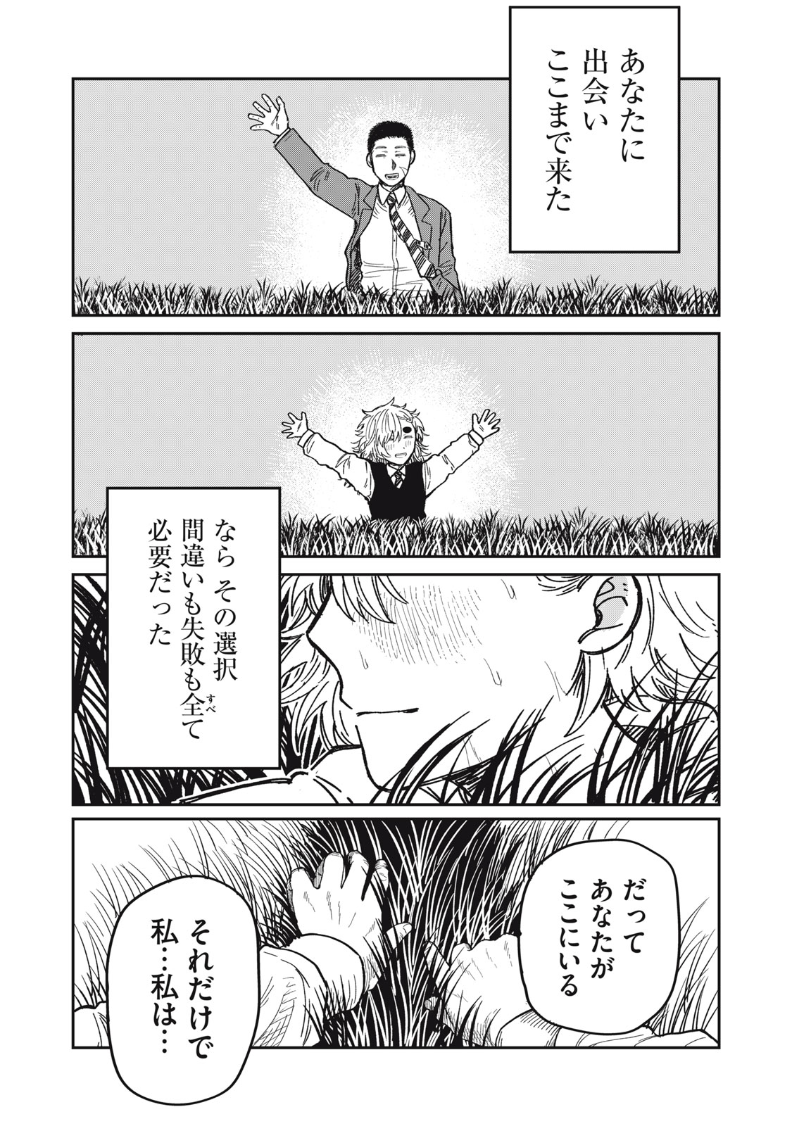 Kimi wa Ore no Yasashikunai haru - Chapter 33.6 - Page 32