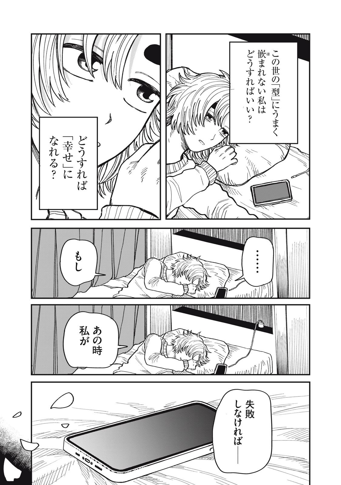 Kimi wa Ore no Yasashikunai haru - Chapter 33.6 - Page 4