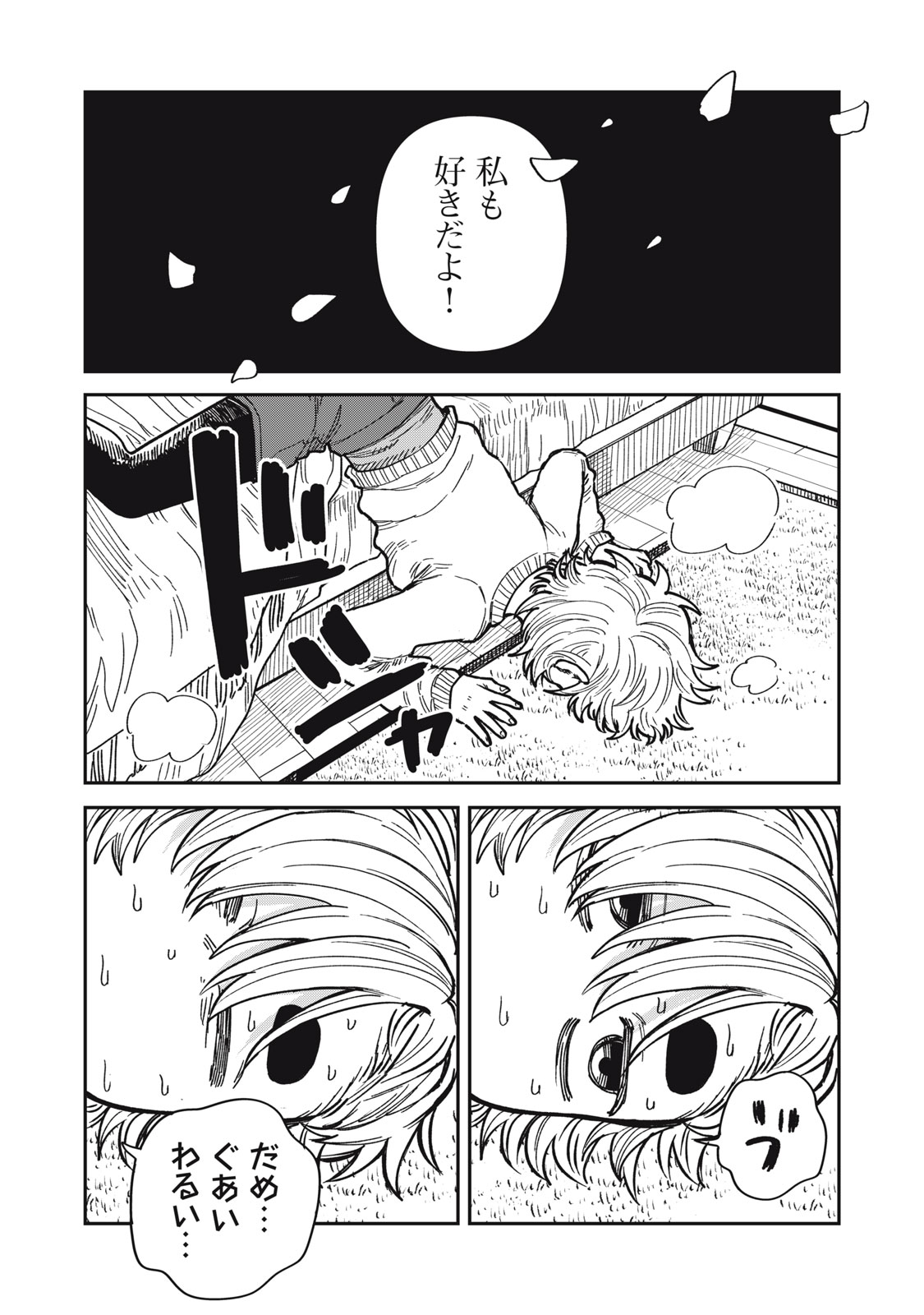 Kimi wa Ore no Yasashikunai haru - Chapter 33.6 - Page 7