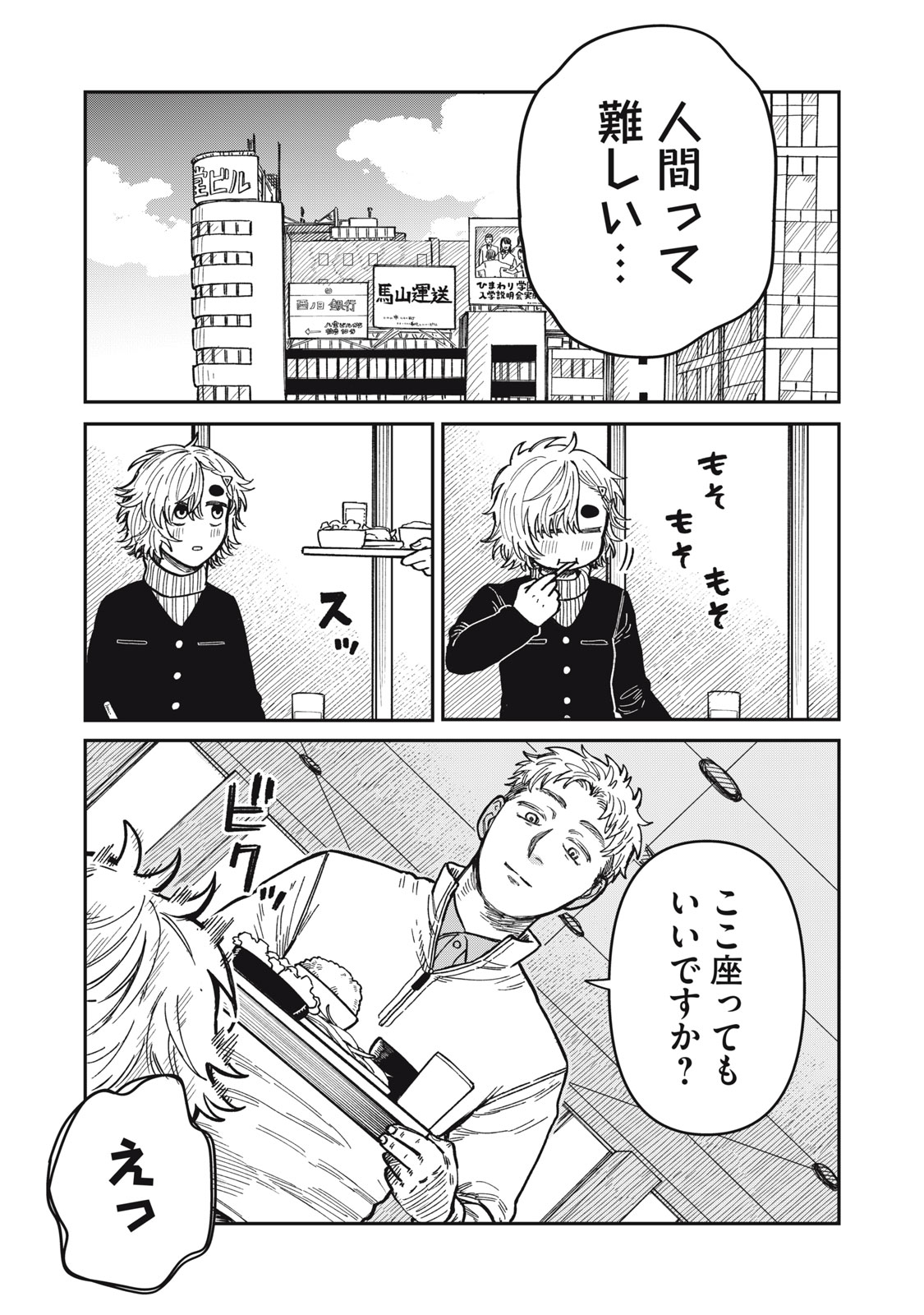 Kimi wa Ore no Yasashikunai haru - Chapter 33.6 - Page 8