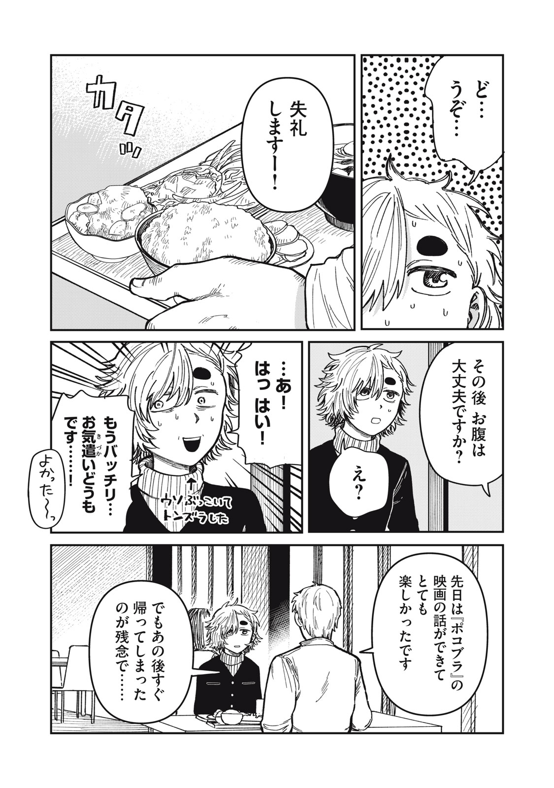 Kimi wa Ore no Yasashikunai haru - Chapter 33.6 - Page 9