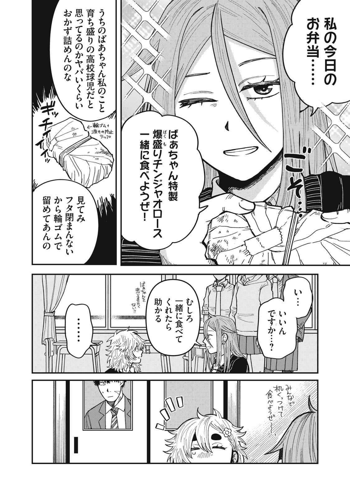 Kimi wa Ore no Yasashikunai haru - Chapter 33 - Page 10