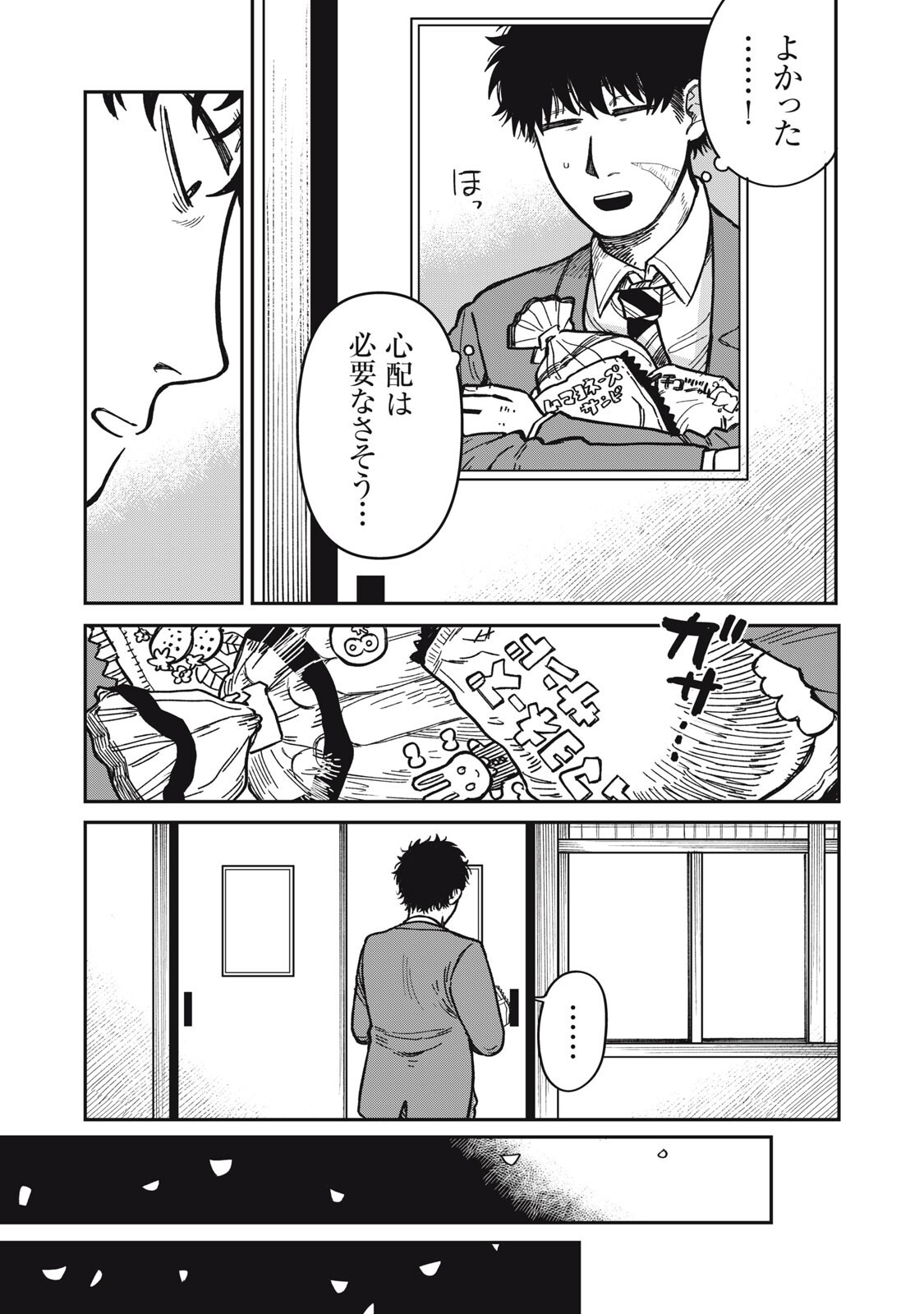 Kimi wa Ore no Yasashikunai haru - Chapter 33 - Page 11