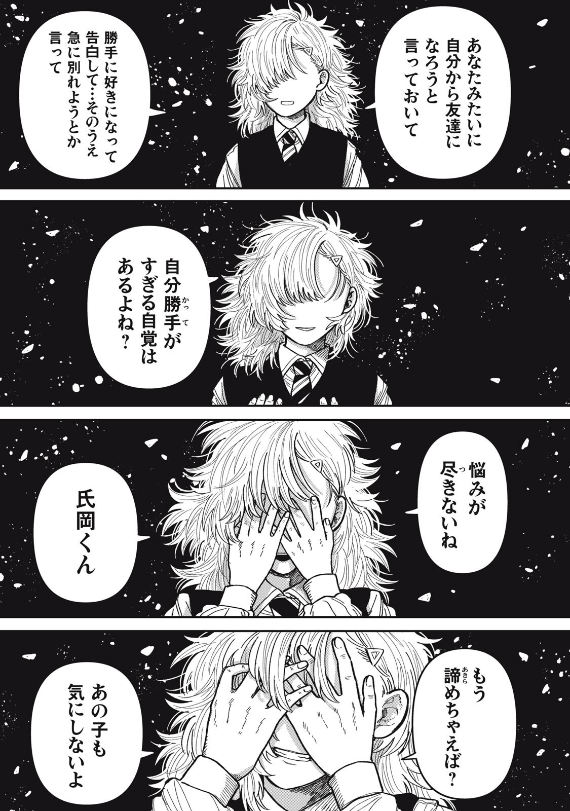 Kimi wa Ore no Yasashikunai haru - Chapter 33 - Page 13