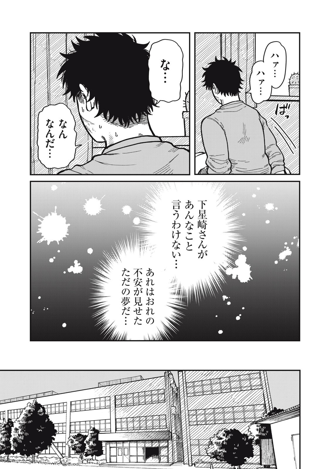 Kimi wa Ore no Yasashikunai haru - Chapter 33 - Page 15